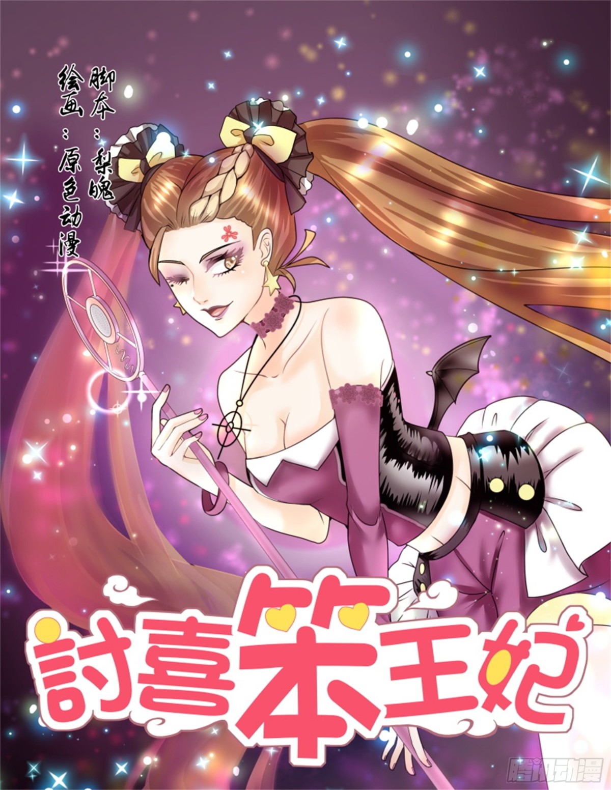 王妃要侍寝&middot;五十八-第259话