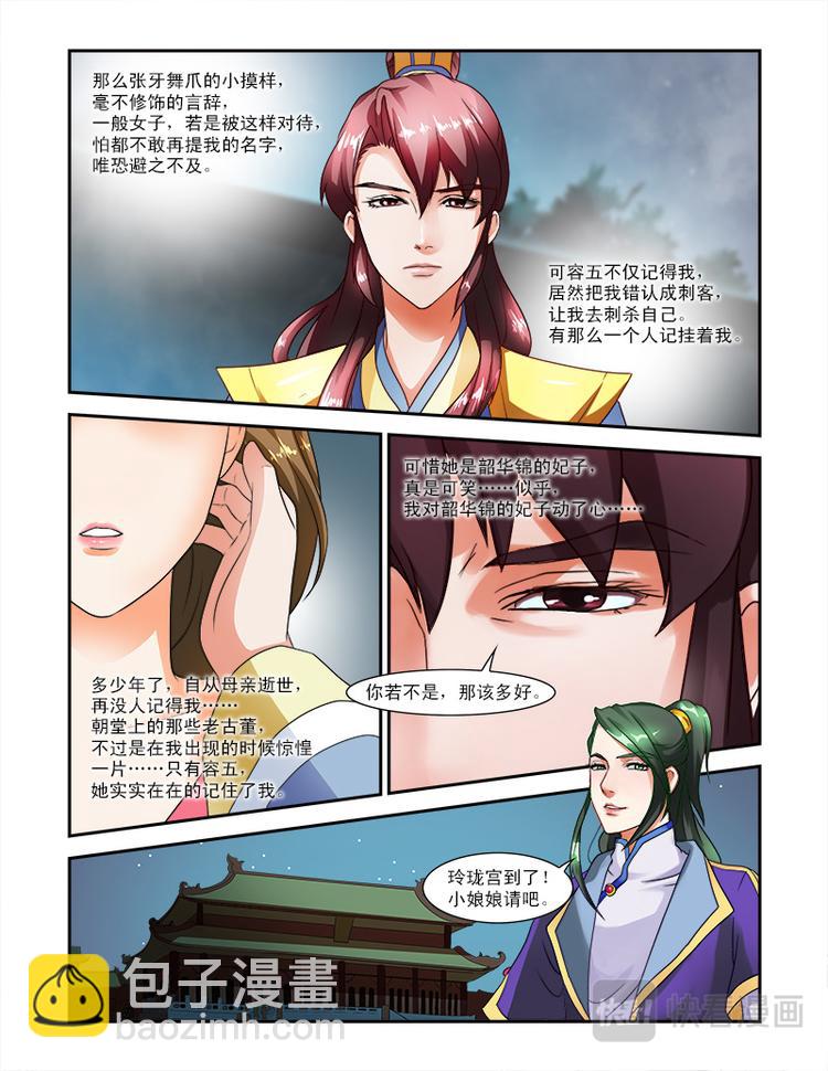 第二十二话下 王妃的想象-第55话