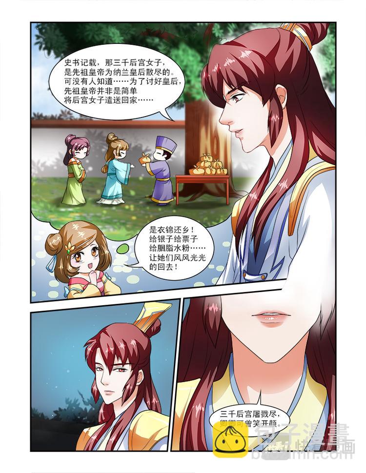 第二十二话下 王妃的想象-第55话