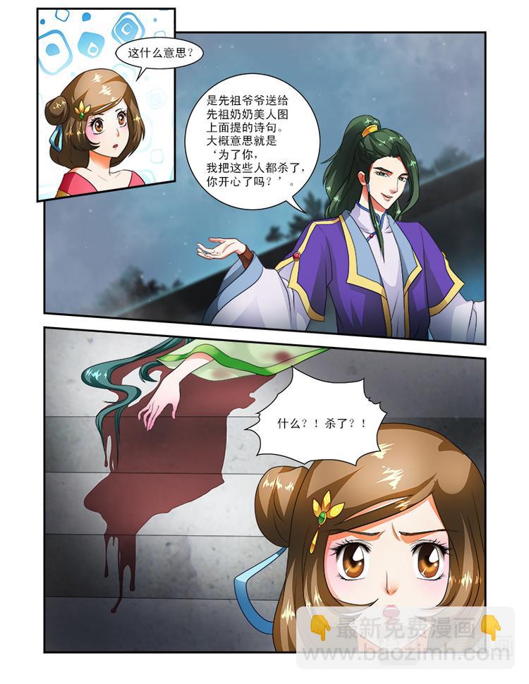 第二十二话下 王妃的想象-第55话