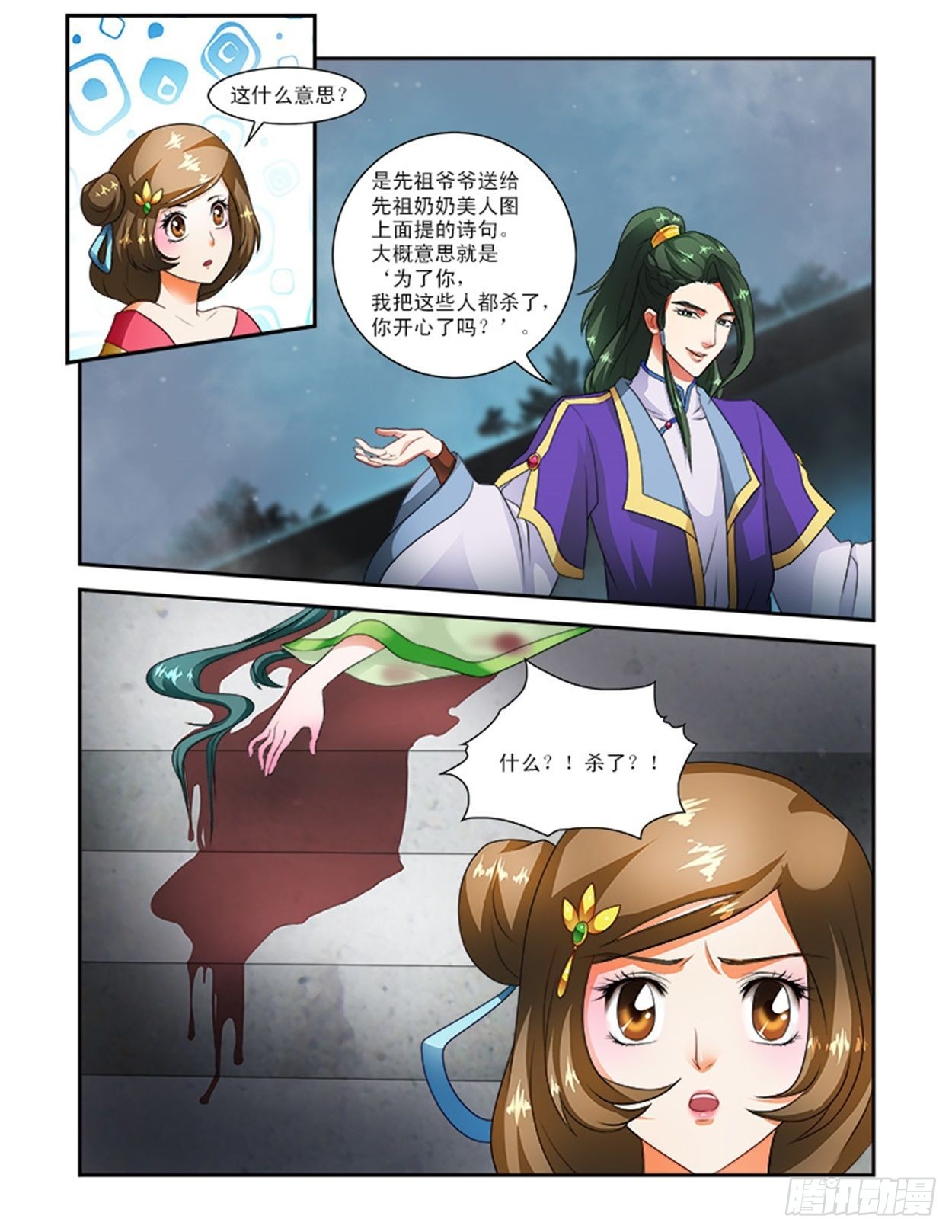 王妃的想象-第27话