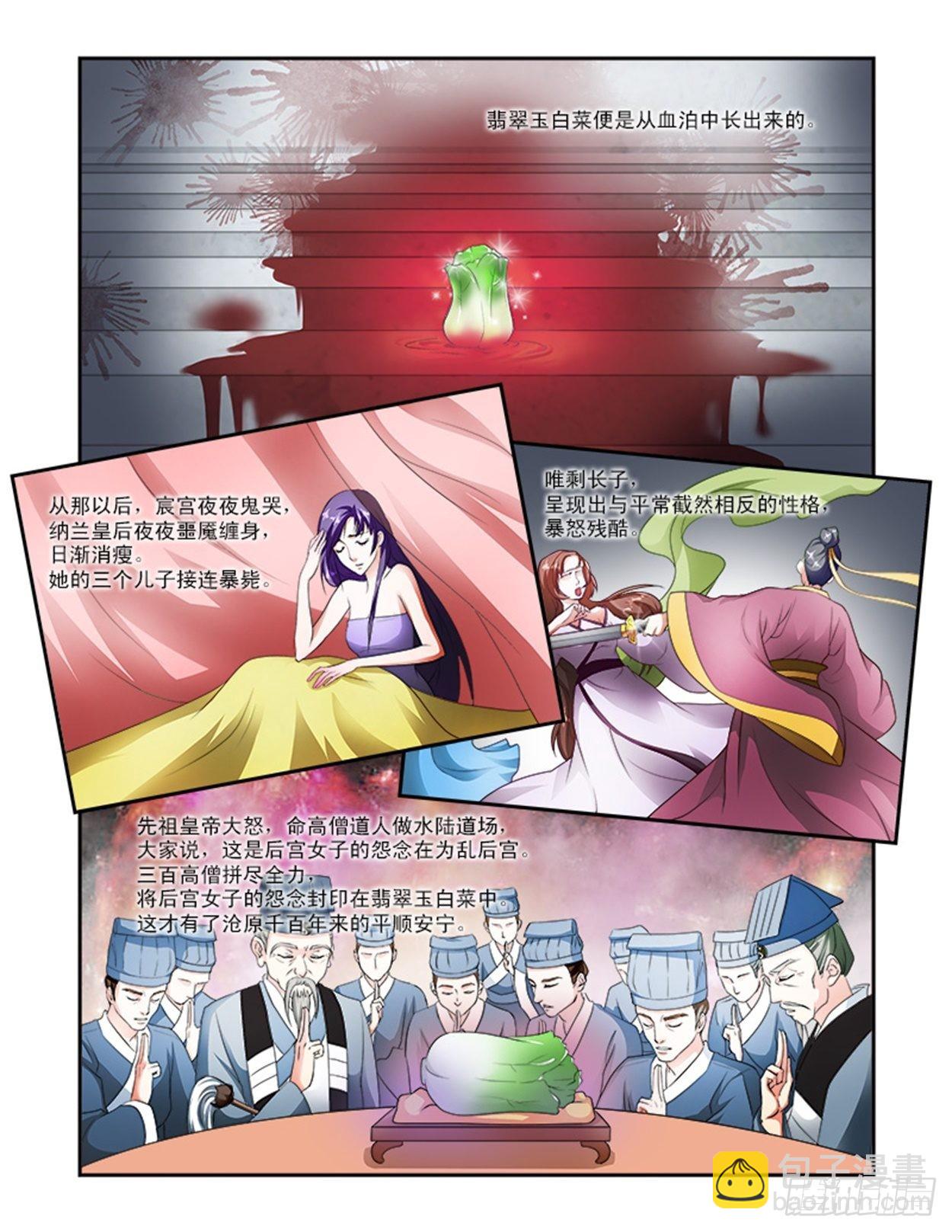 王妃的想象-第27话