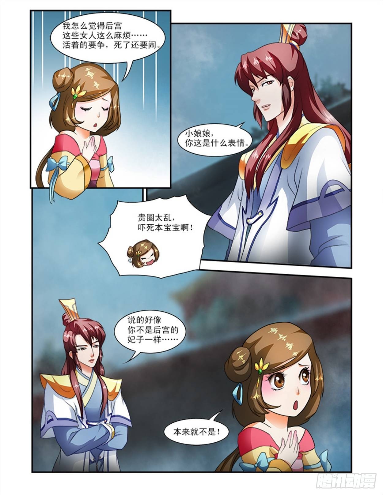 王妃的想象-第27话