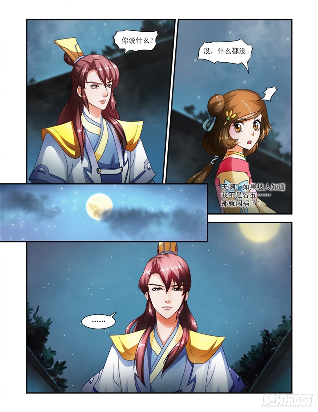 王妃的想象-第27话