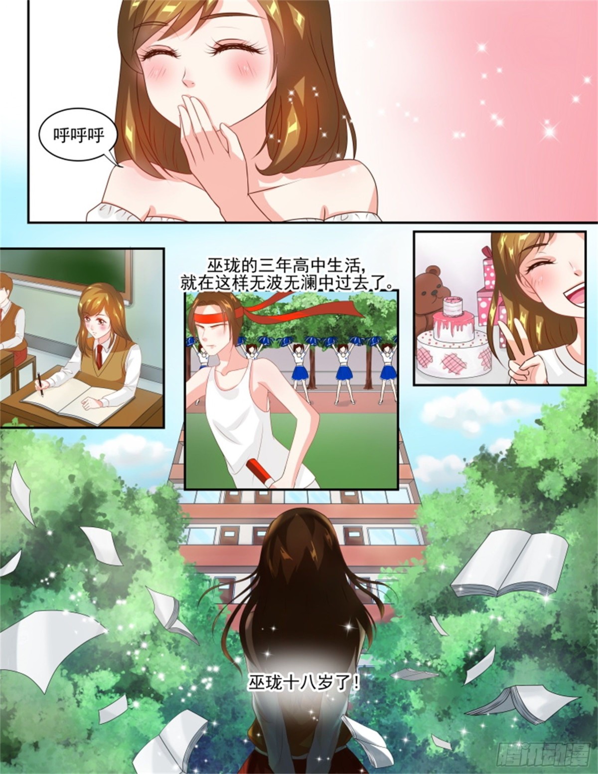 討喜笨王妃 - 王妃要侍寢·六十二 - 2