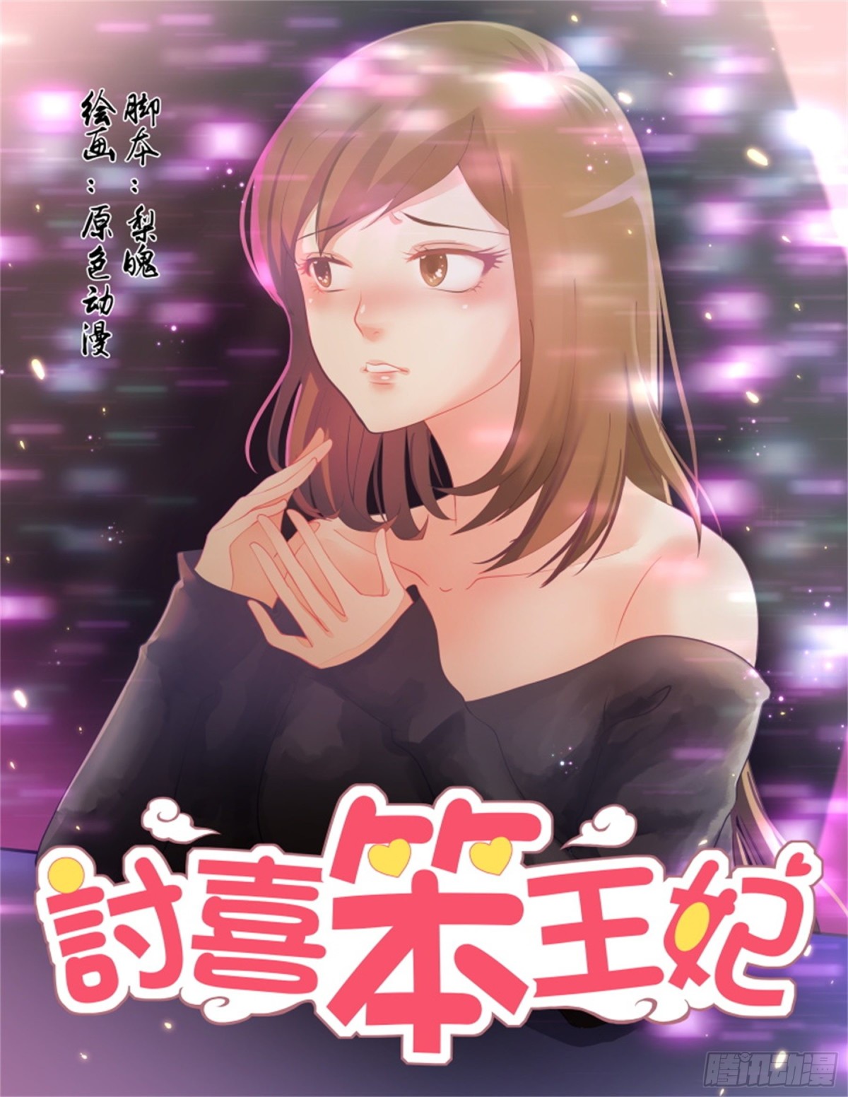 王妃要侍寝&middot;六十六-第267话