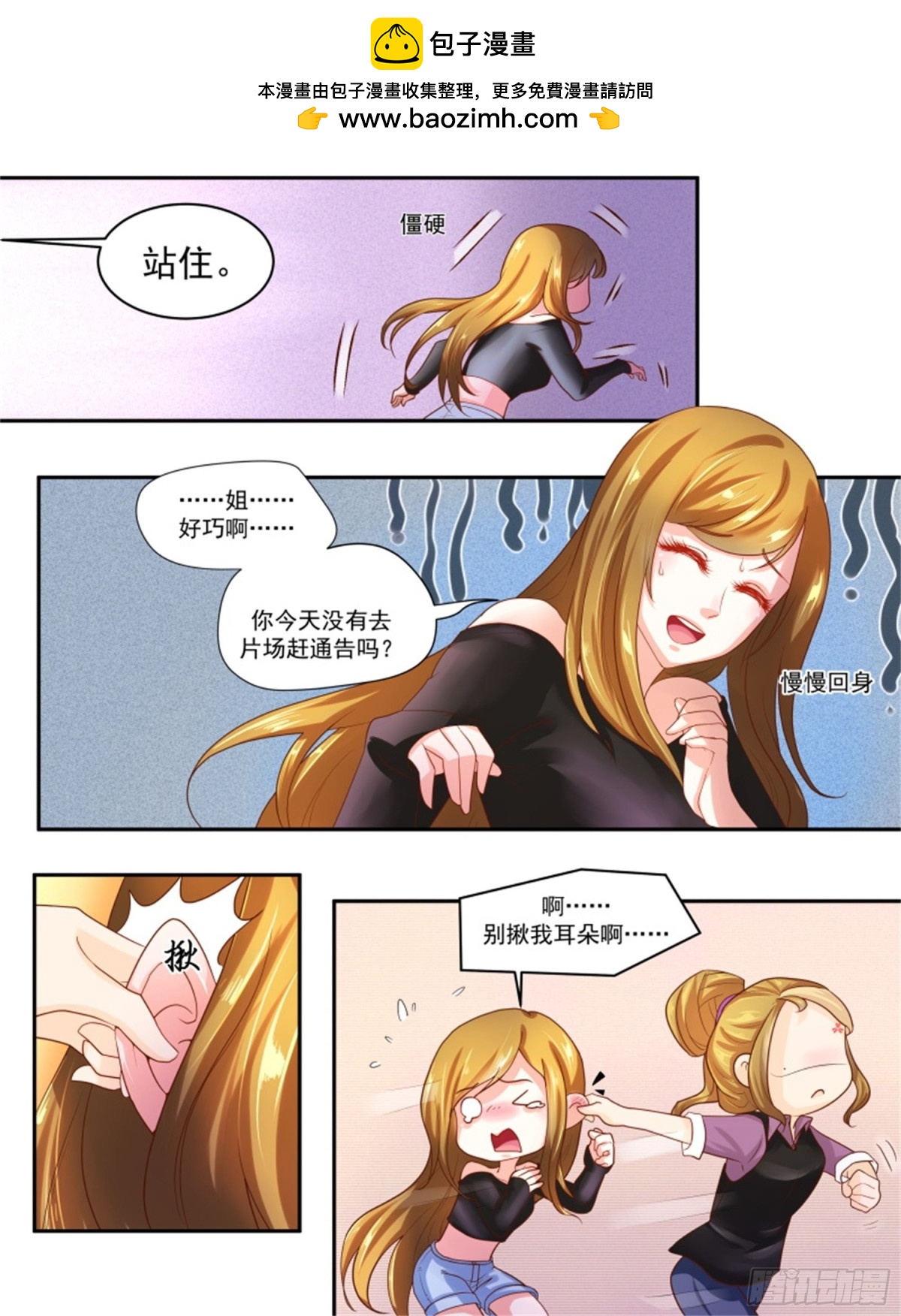 討喜笨王妃 - 王妃要侍寢·六十八 - 1