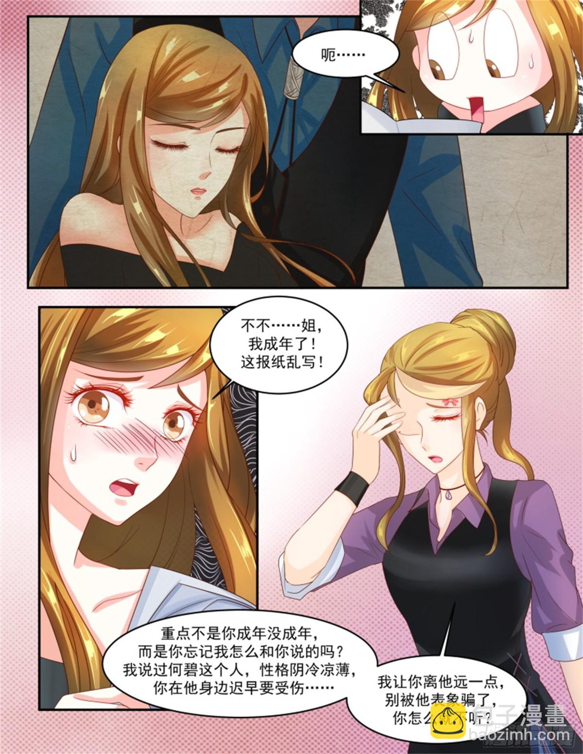 討喜笨王妃 - 王妃要侍寢·六十八 - 1
