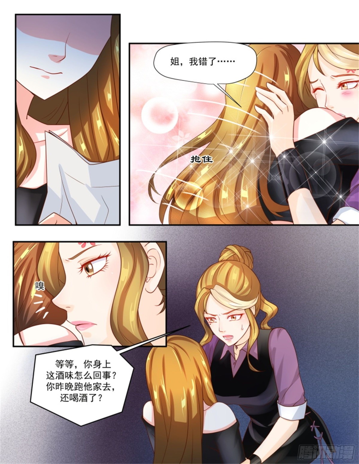 討喜笨王妃 - 王妃要侍寢·六十八 - 2