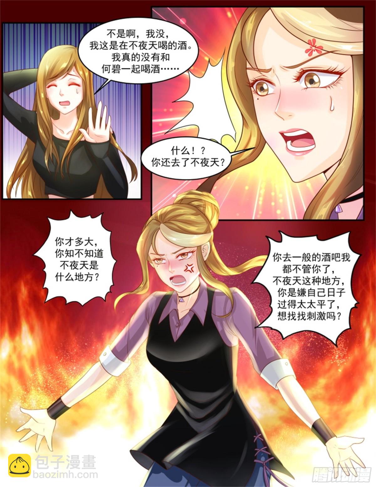 討喜笨王妃 - 王妃要侍寢·六十八 - 1