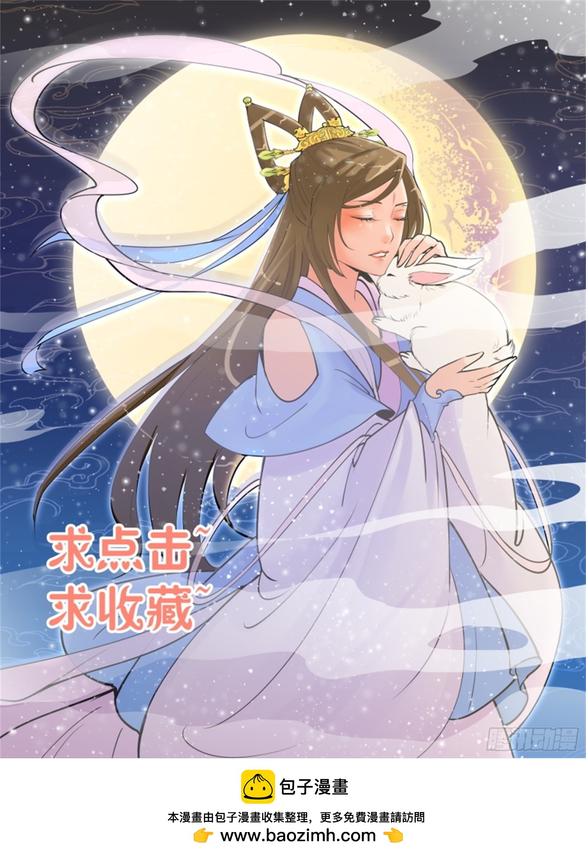 討喜笨王妃 - 王妃要侍寢·七十 - 2