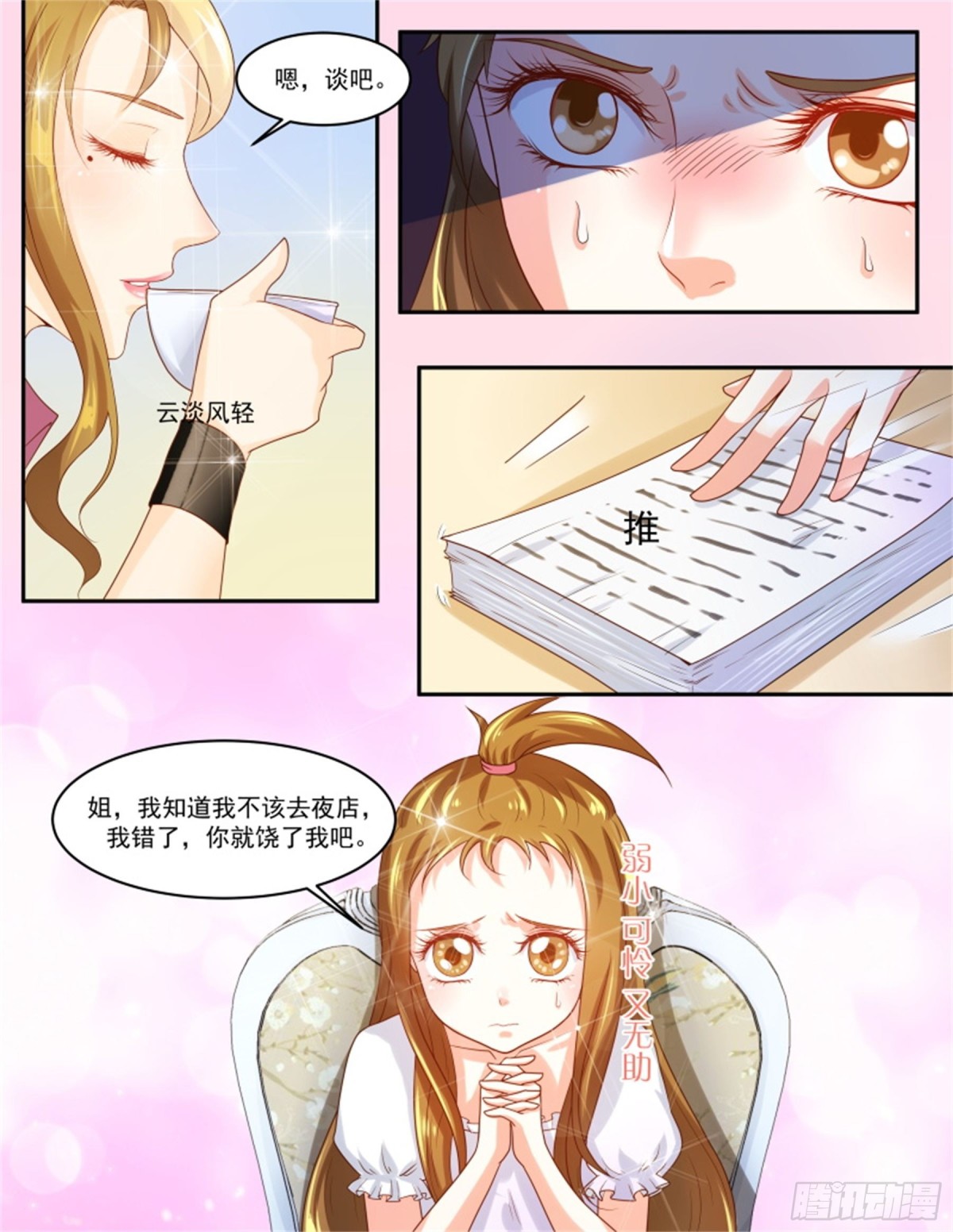 討喜笨王妃 - 王妃要侍寢·七十 - 1