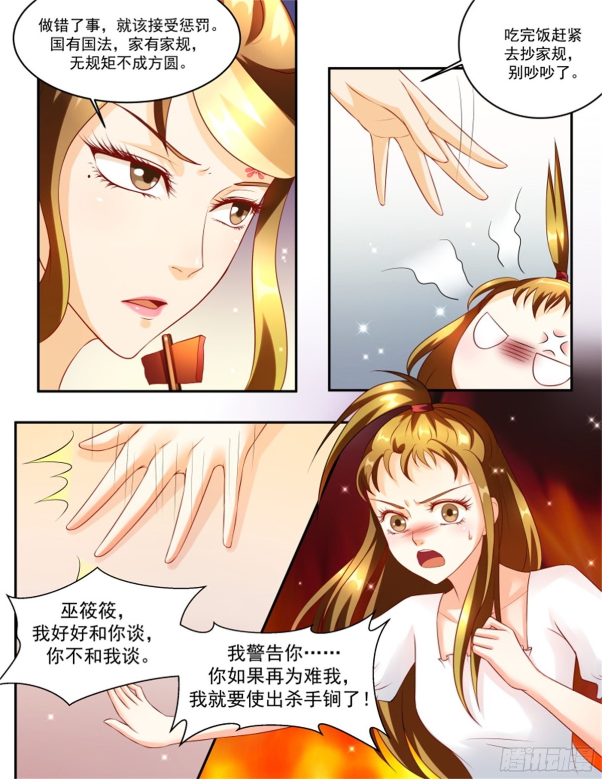 討喜笨王妃 - 王妃要侍寢·七十 - 2