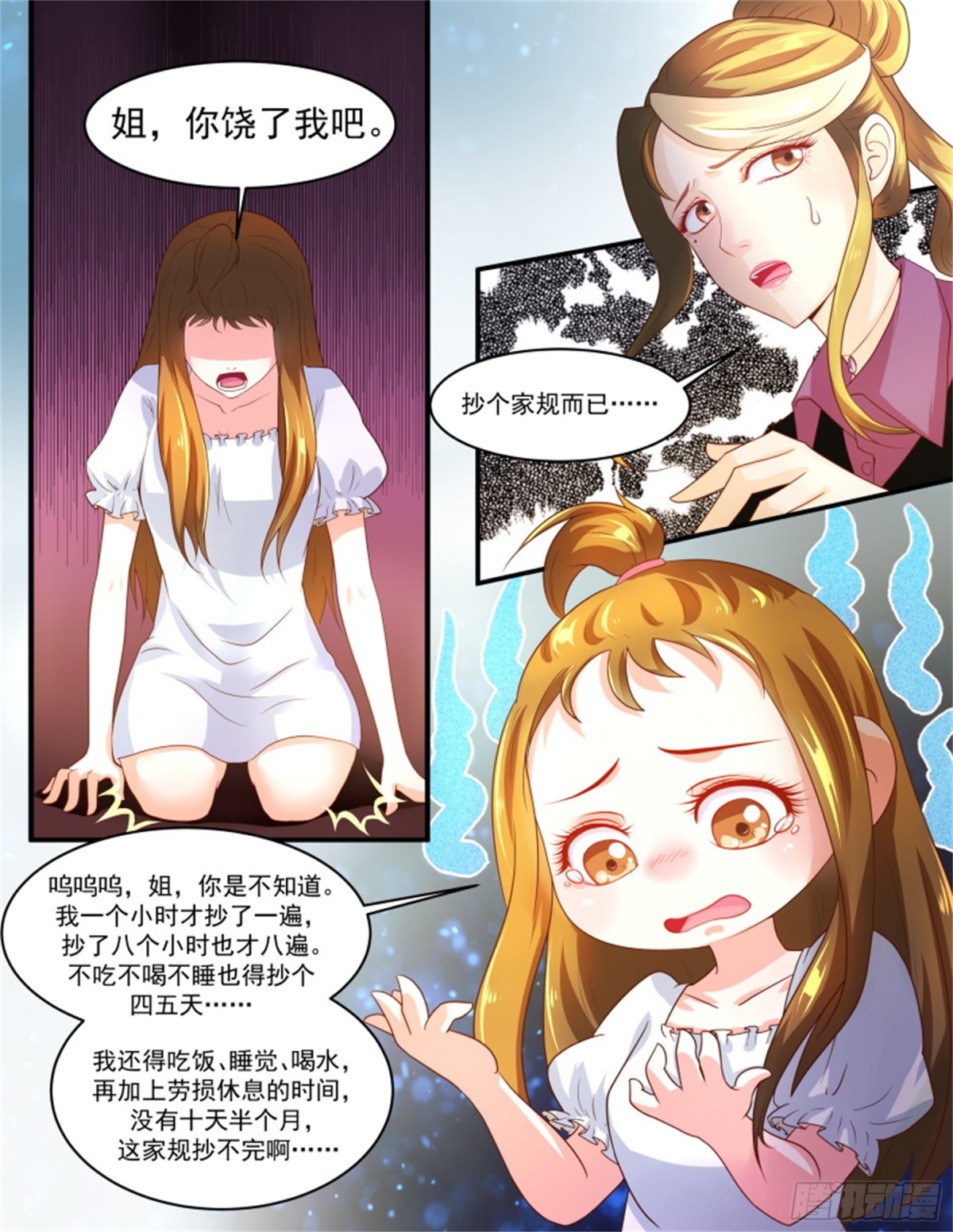 討喜笨王妃 - 王妃要侍寢·七十 - 2