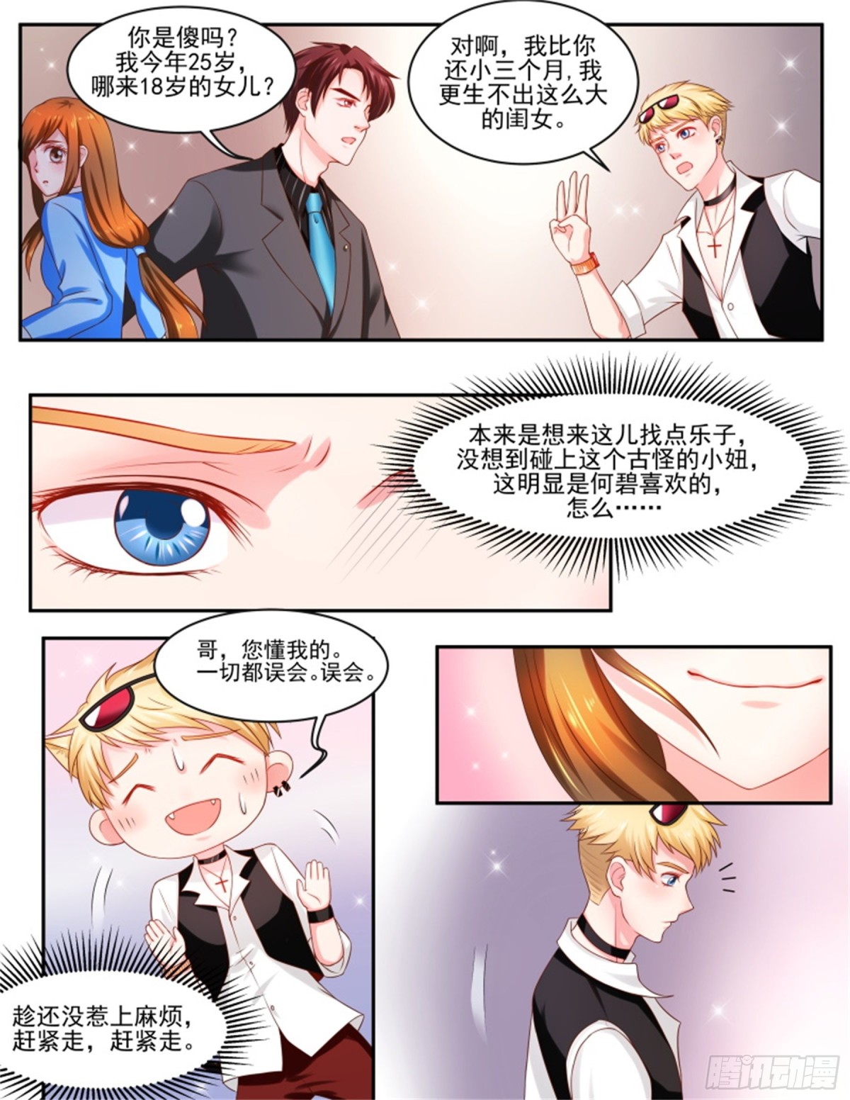 王妃要侍寝&middot;七十六-第277话