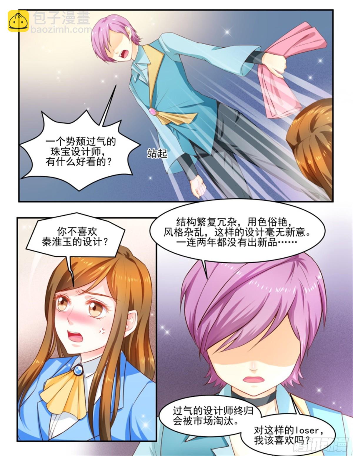 討喜笨王妃 - 王妃要侍寢·八十 - 1