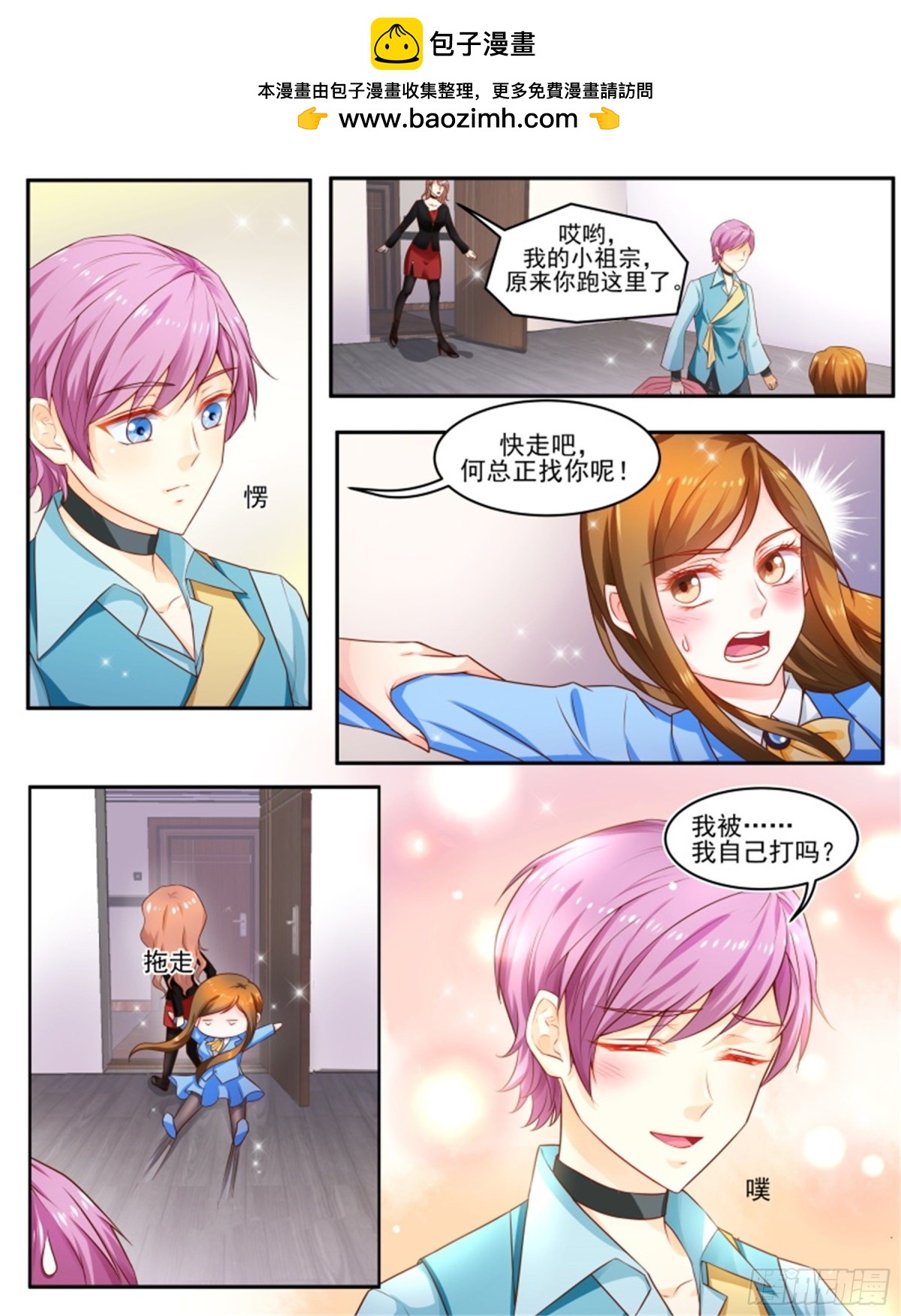 討喜笨王妃 - 王妃要侍寢·八十 - 1