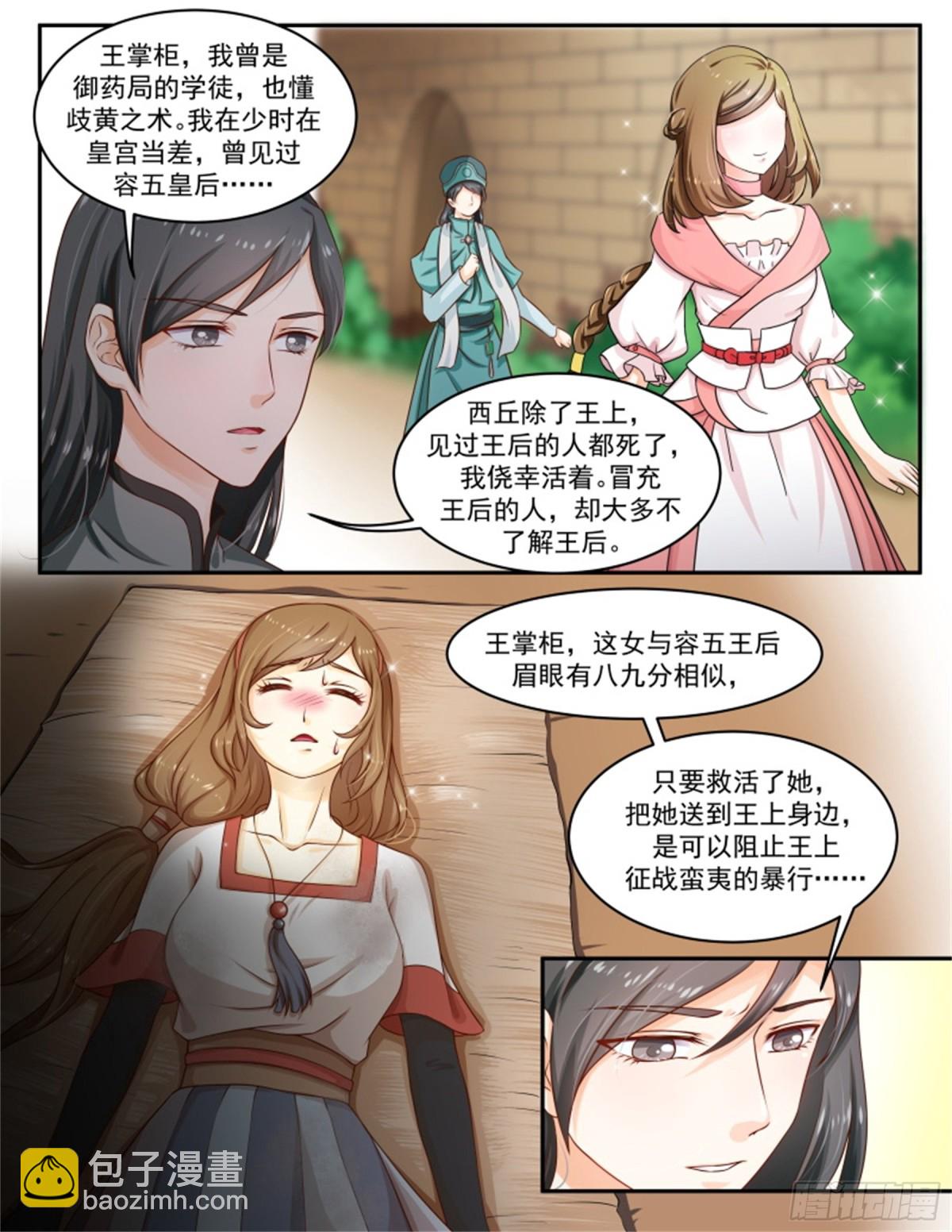 王妃要侍寝&middot;八十四-第285话