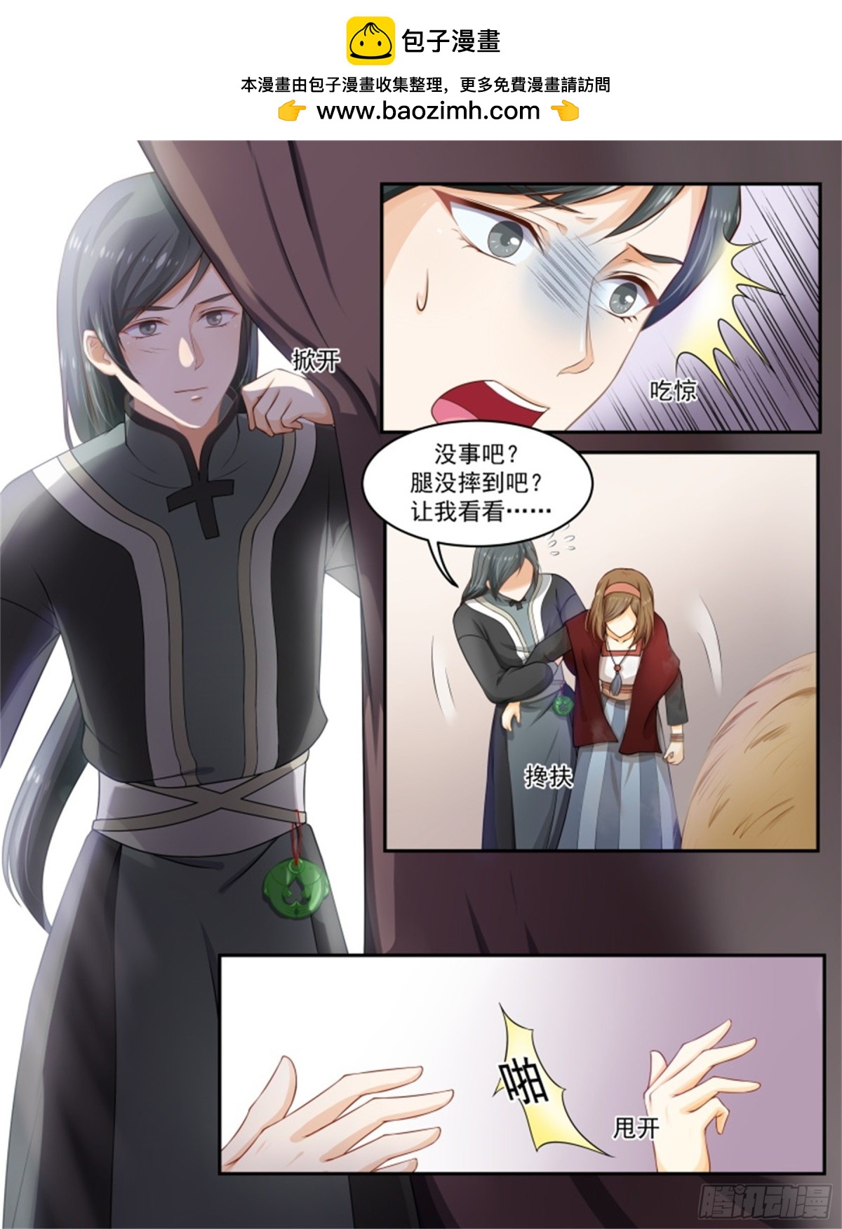 王妃要侍寝&middot;八十六-第287话