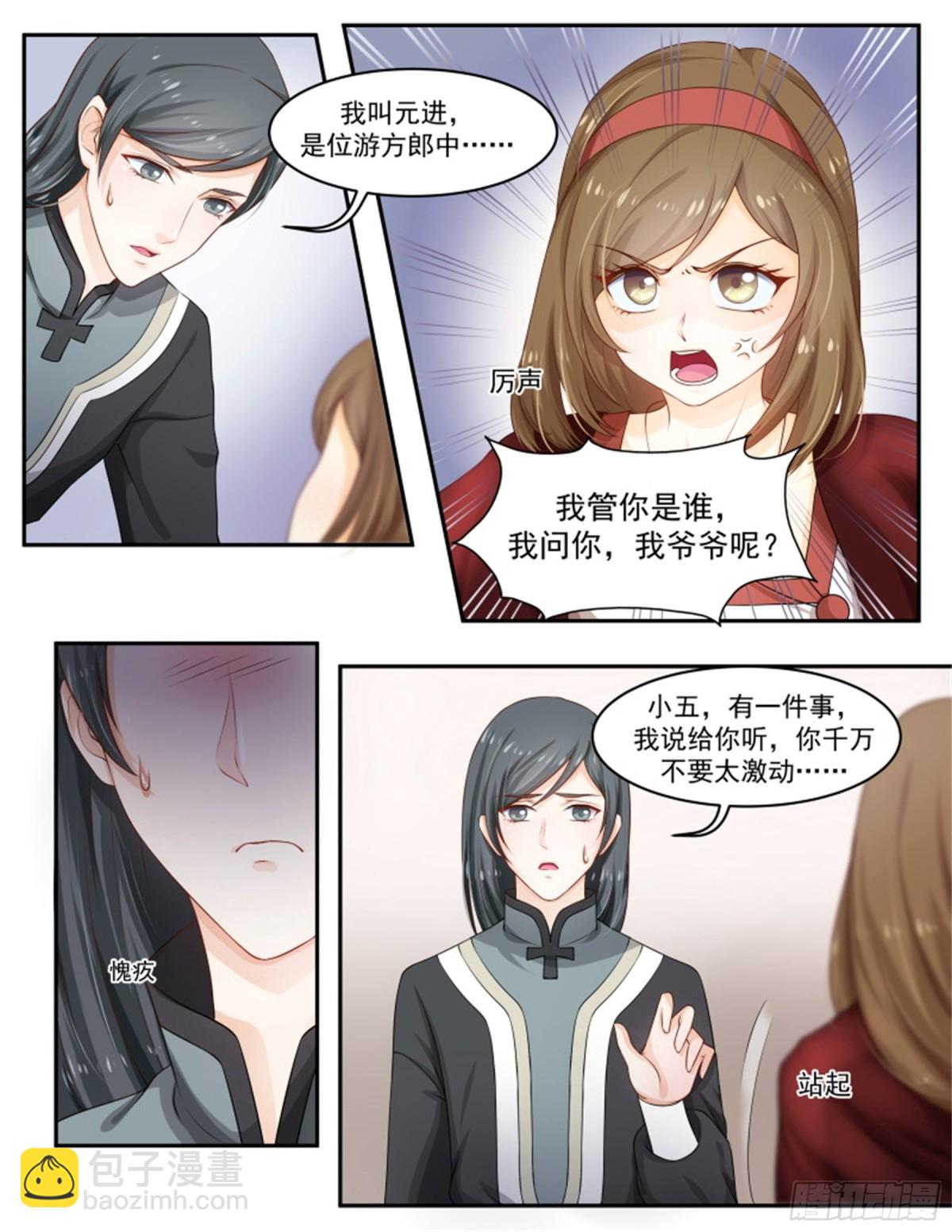 王妃要侍寝&middot;八十六-第287话