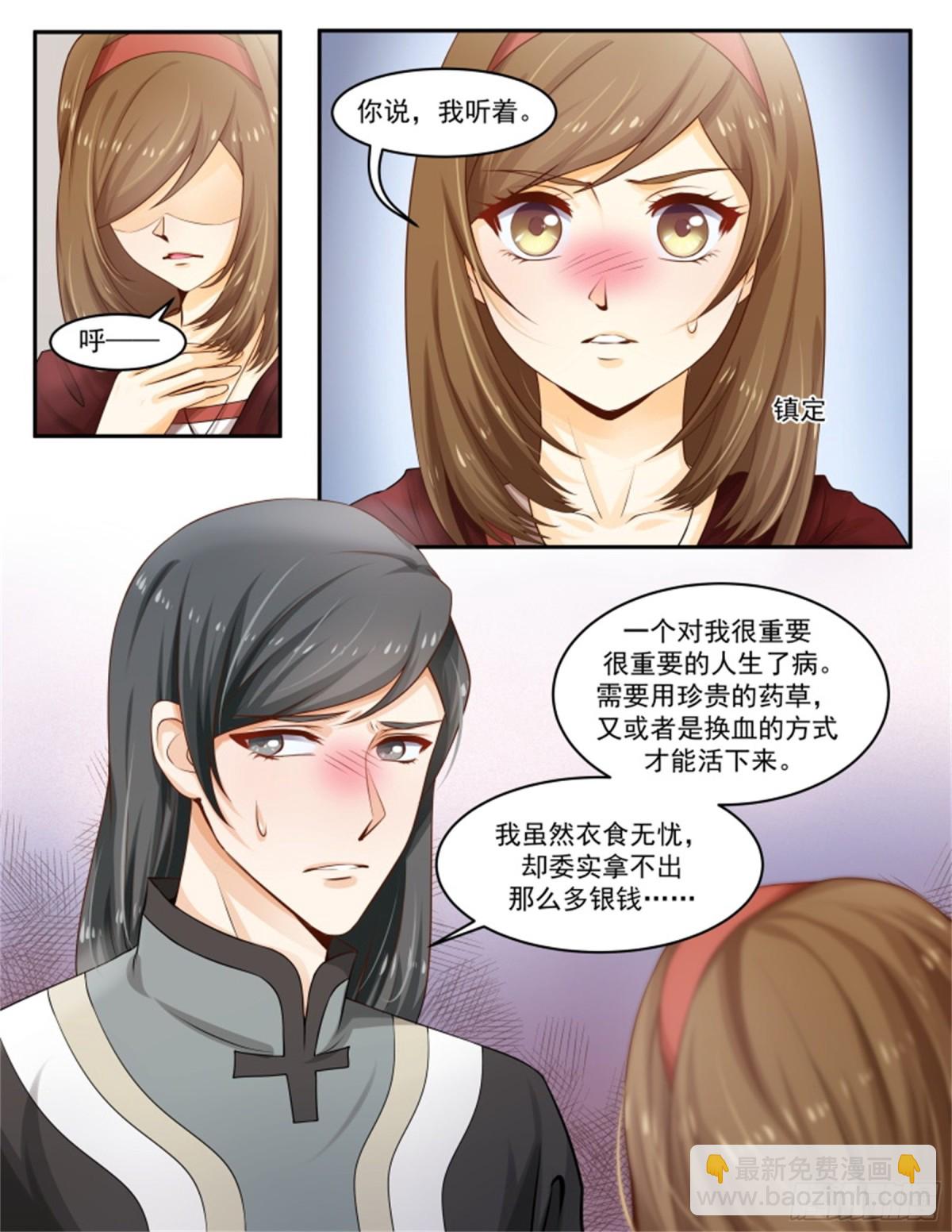 王妃要侍寝&middot;八十六-第287话