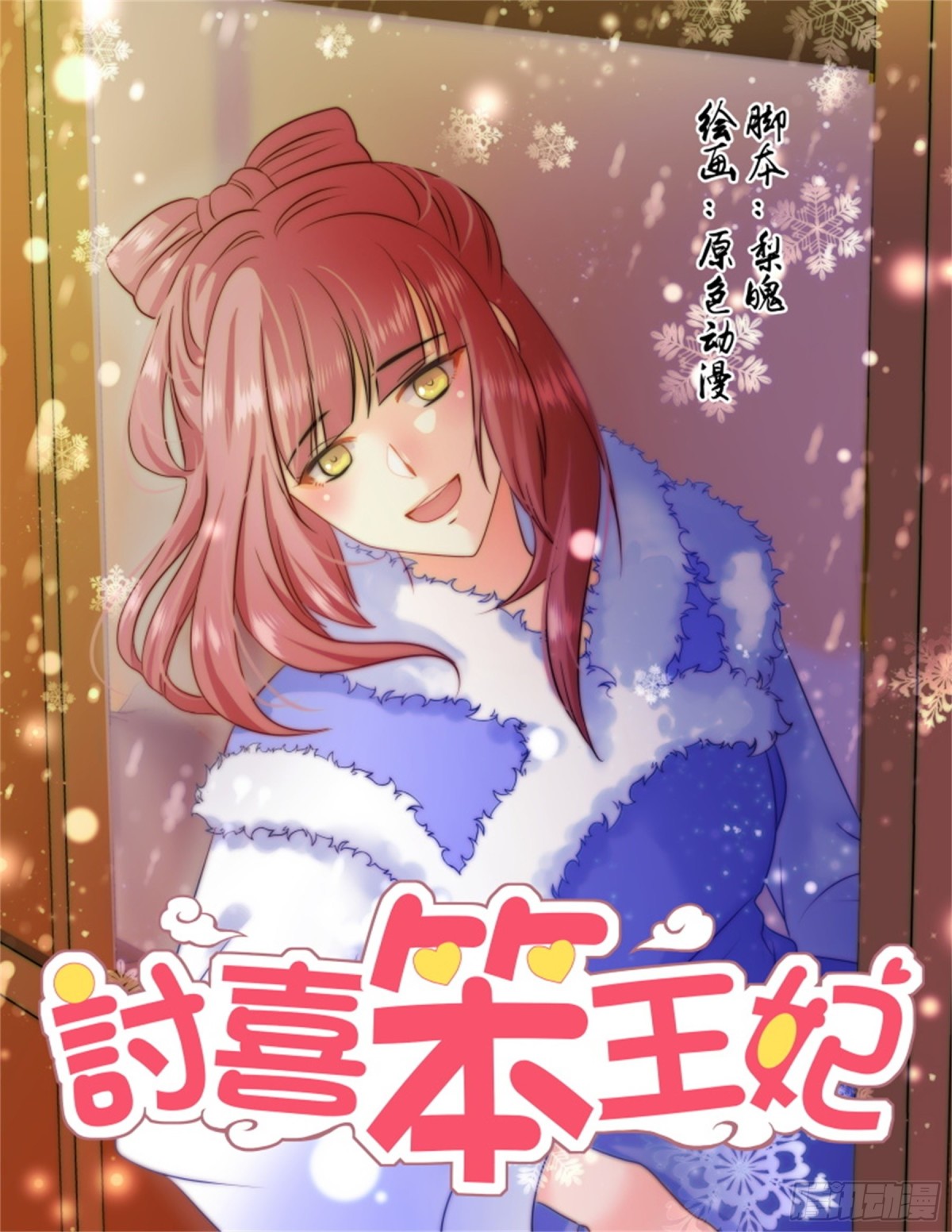 王妃要侍寝&middot;九十-第291话