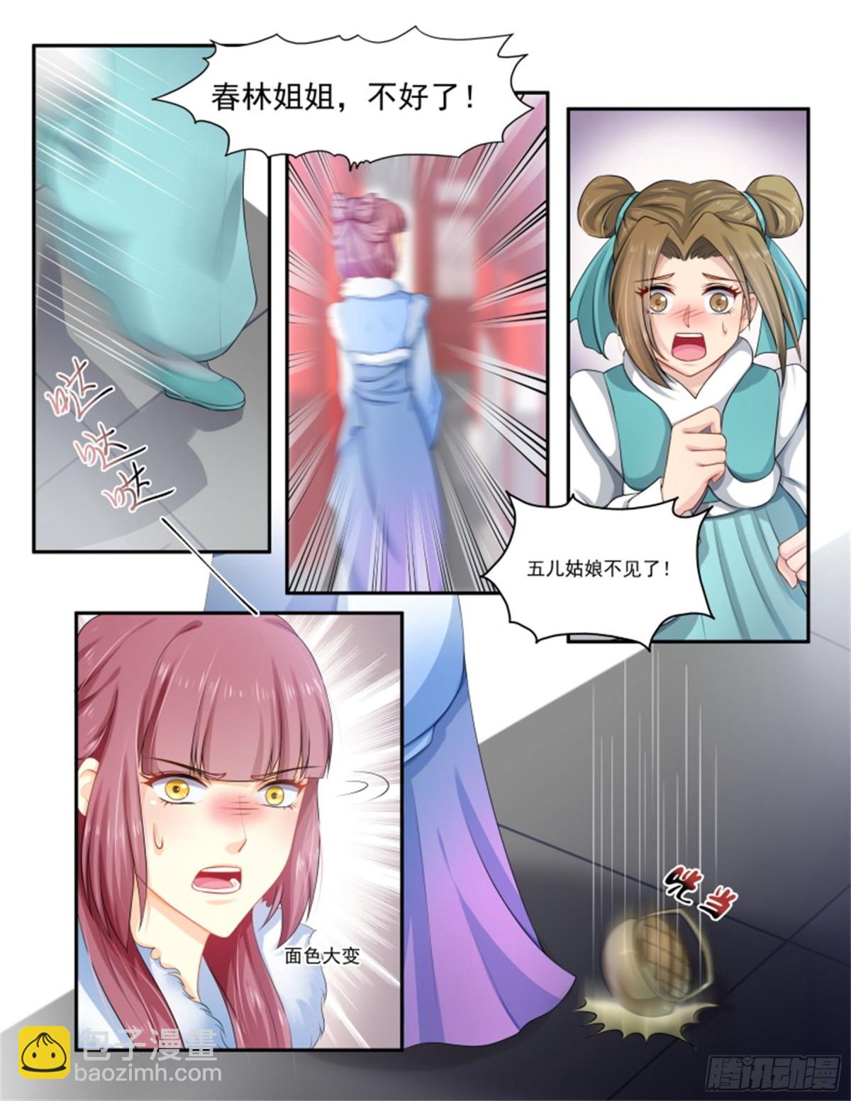 王妃要侍寝&middot;九十-第291话