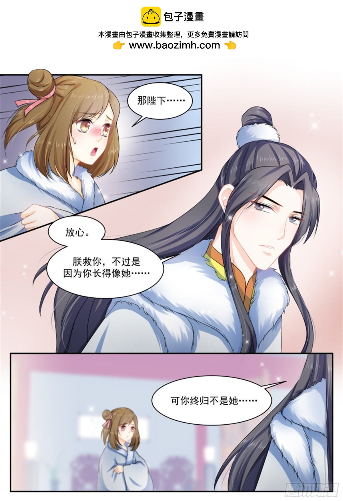 王妃要侍寝&middot;九十二-第293话