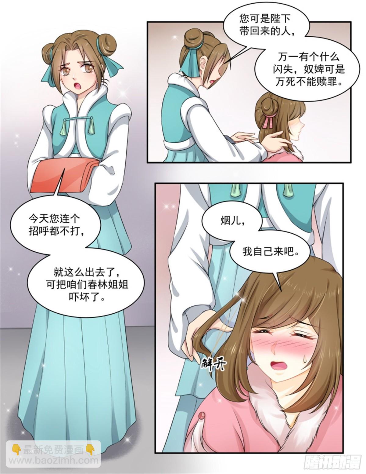 王妃要侍寝&middot;九十二-第293话