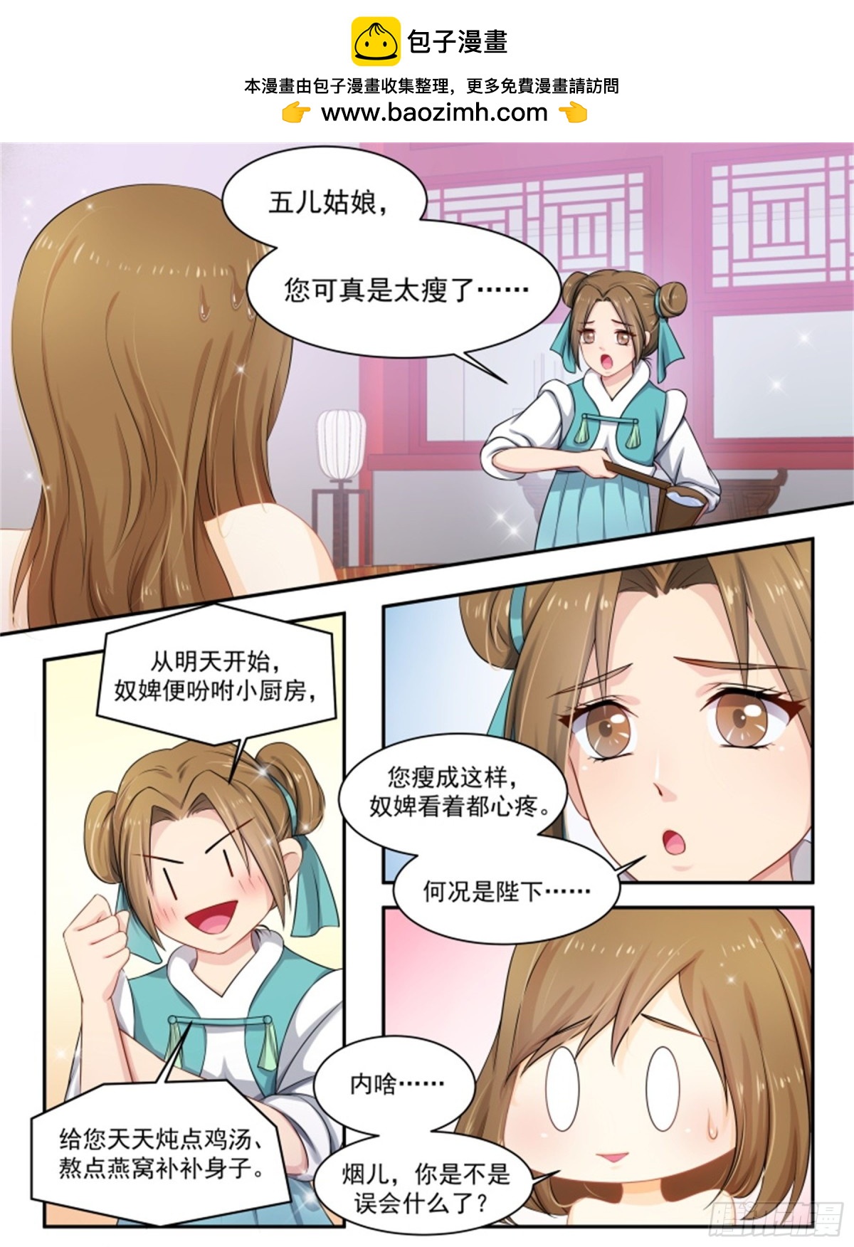 王妃要侍寝&middot;九十二-第293话