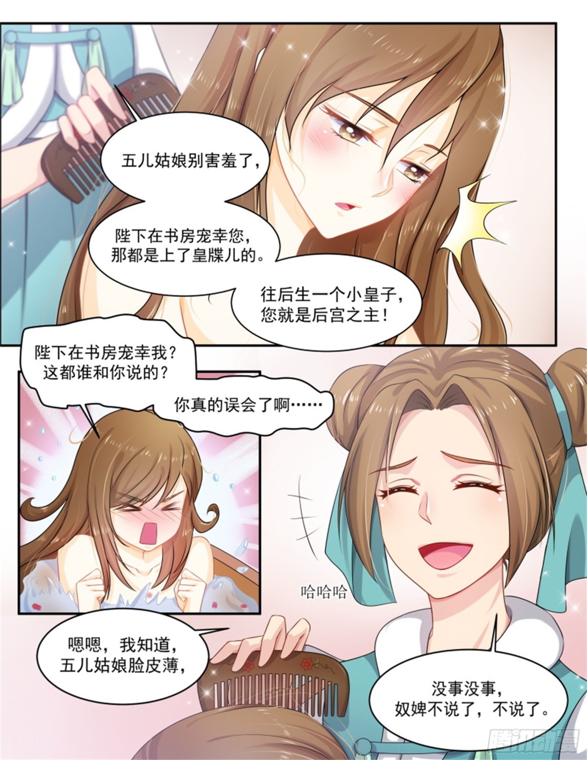 王妃要侍寝&middot;九十二-第293话