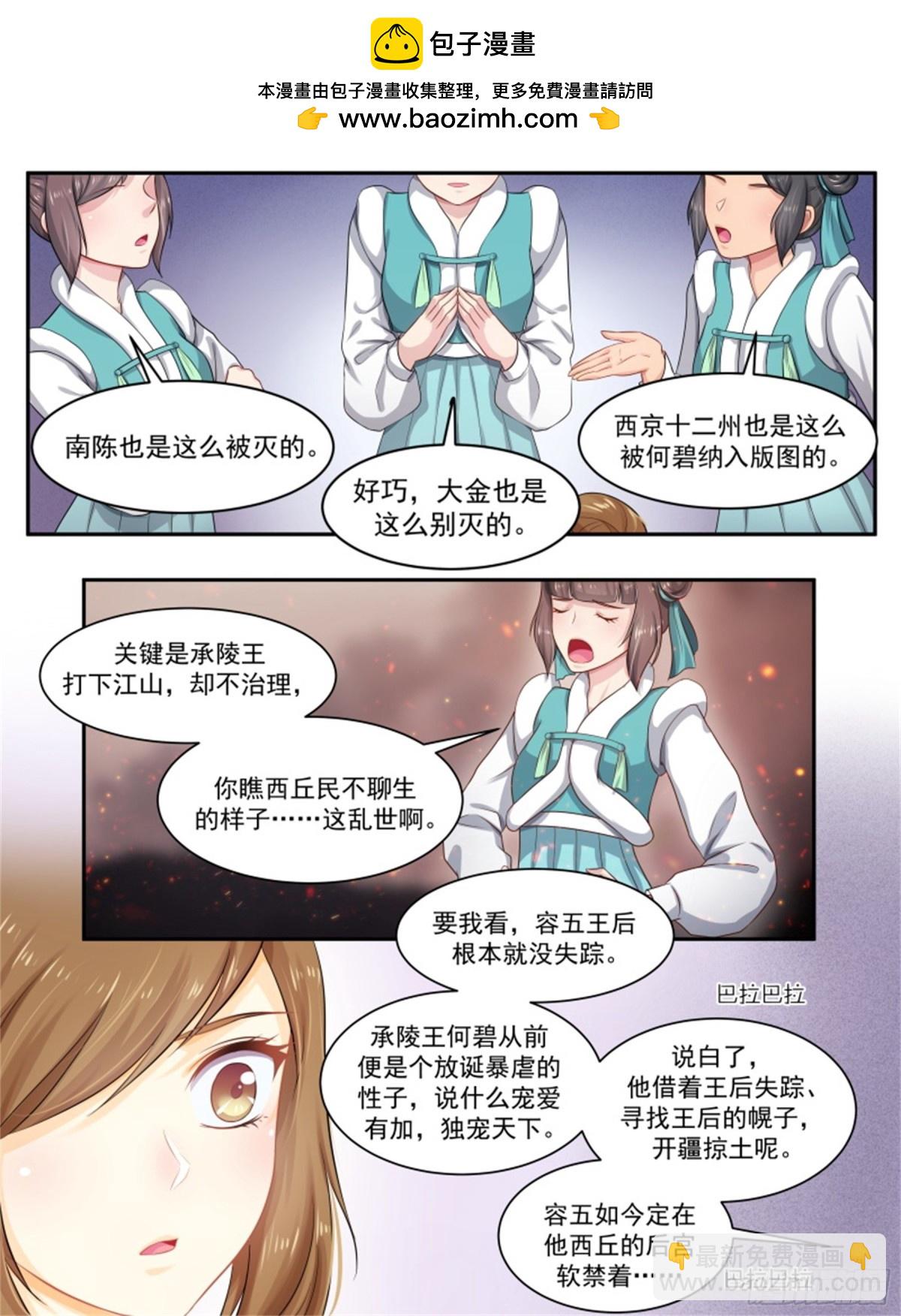 討喜笨王妃 - 五兒姑娘·二 - 2