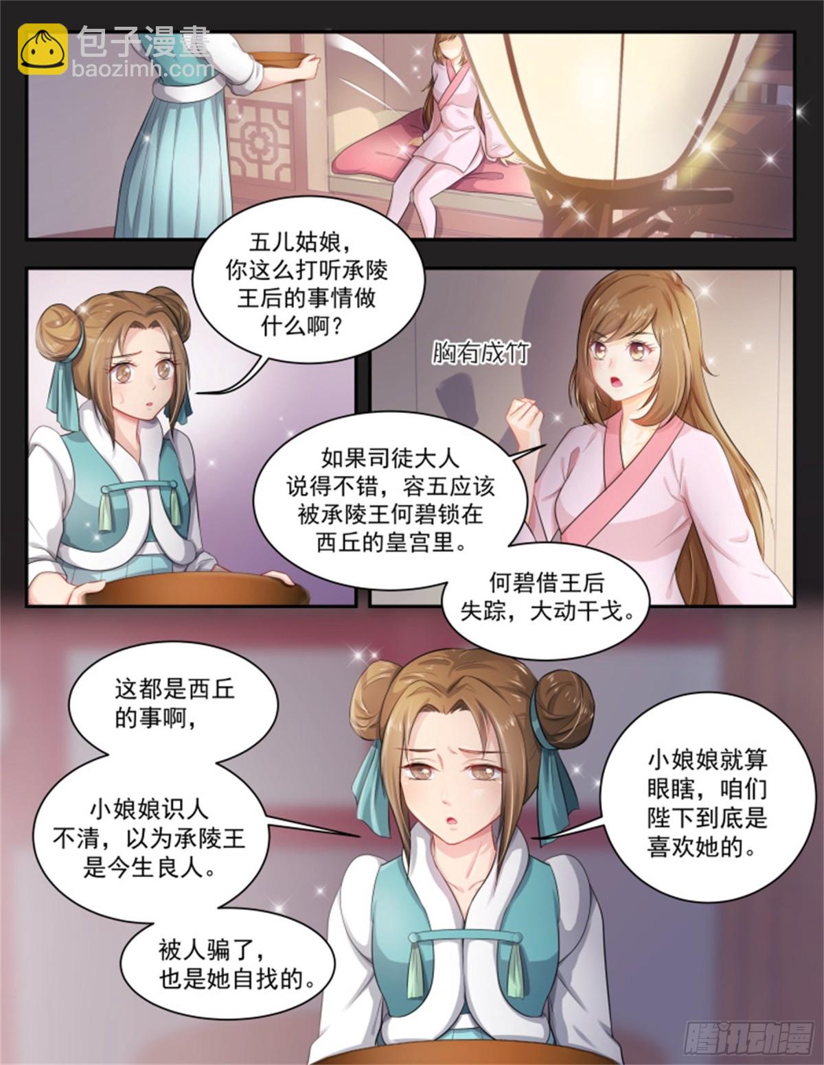 討喜笨王妃 - 五兒姑娘·二 - 2