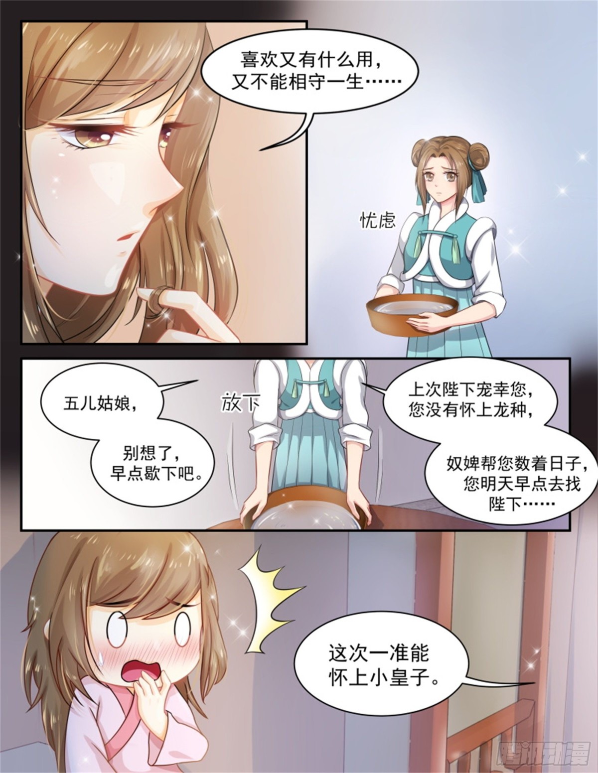 討喜笨王妃 - 五兒姑娘·二 - 1