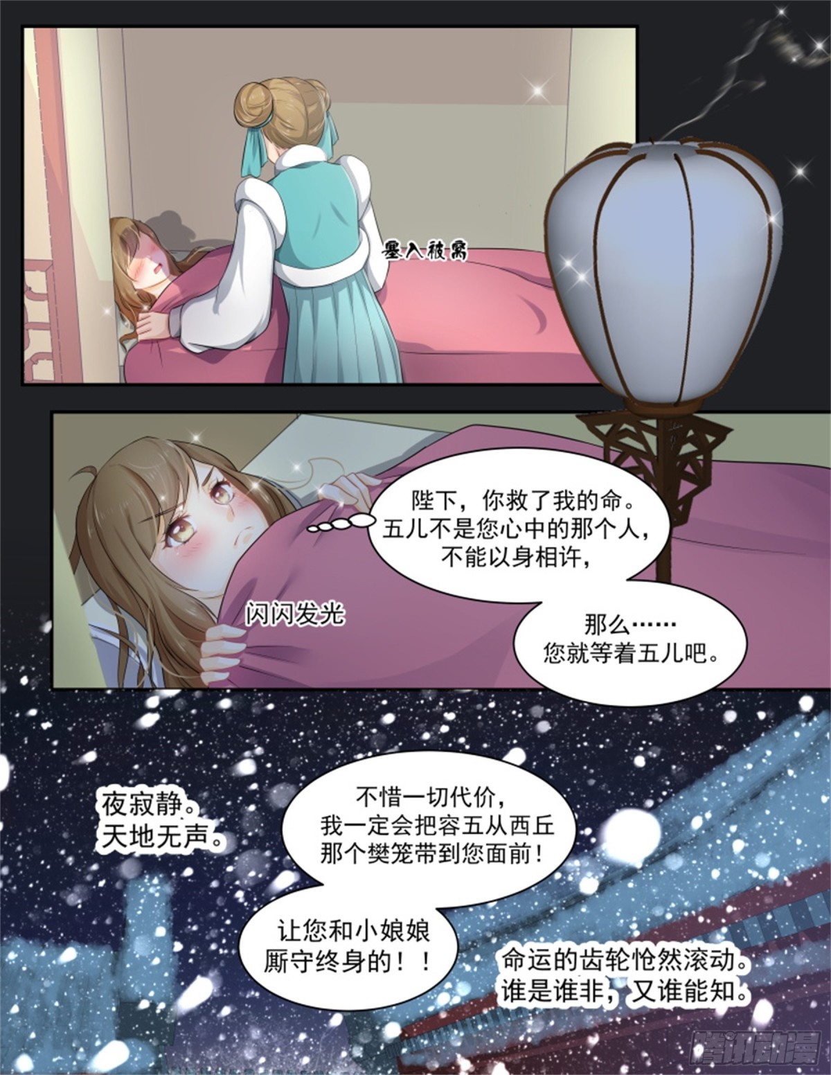 討喜笨王妃 - 五兒姑娘·二 - 2