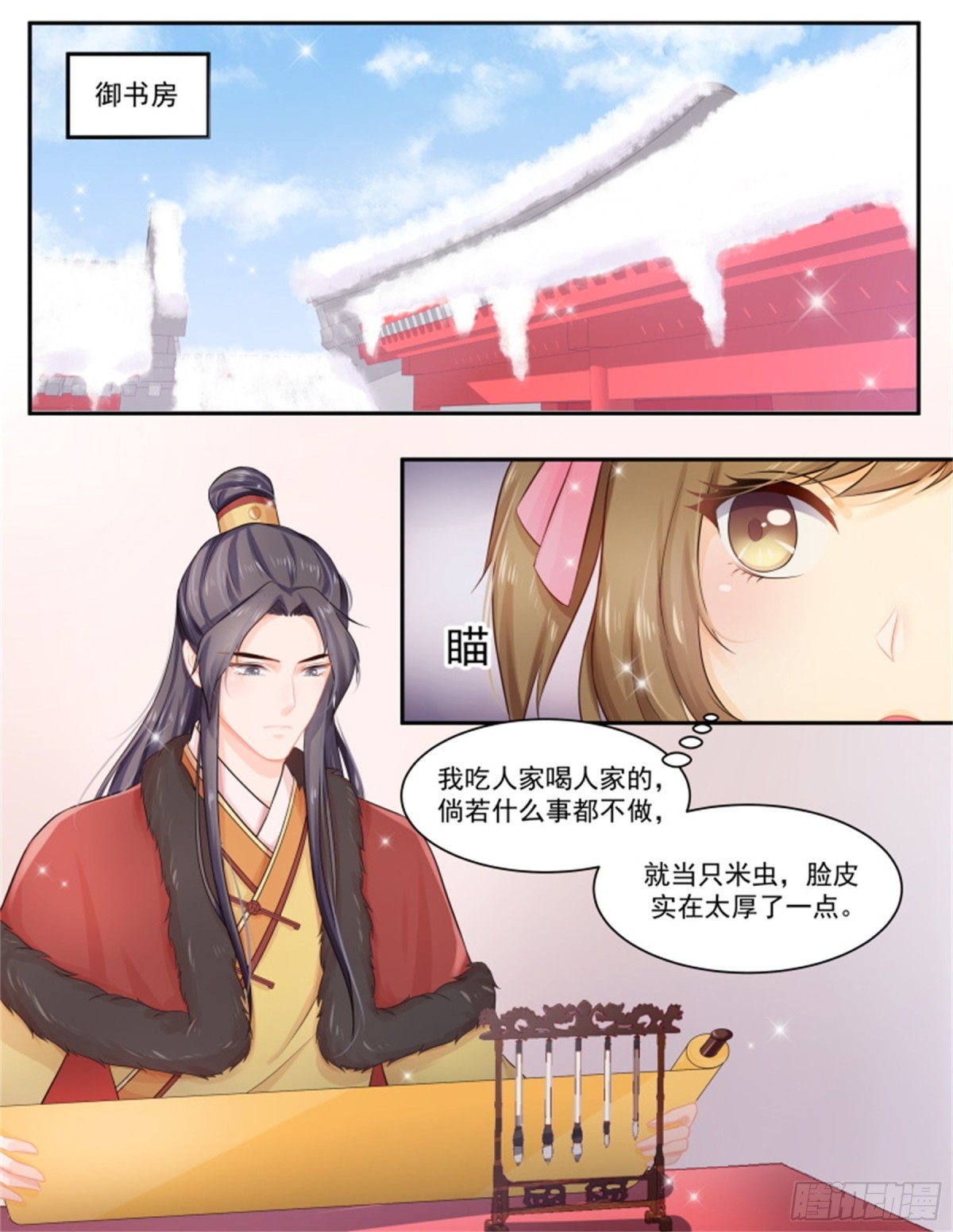 討喜笨王妃 - 五兒姑娘·二 - 1