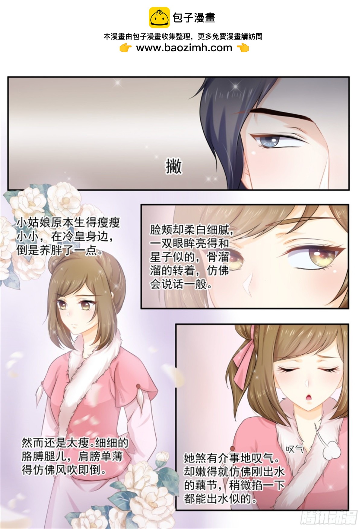 討喜笨王妃 - 五兒姑娘·二 - 1
