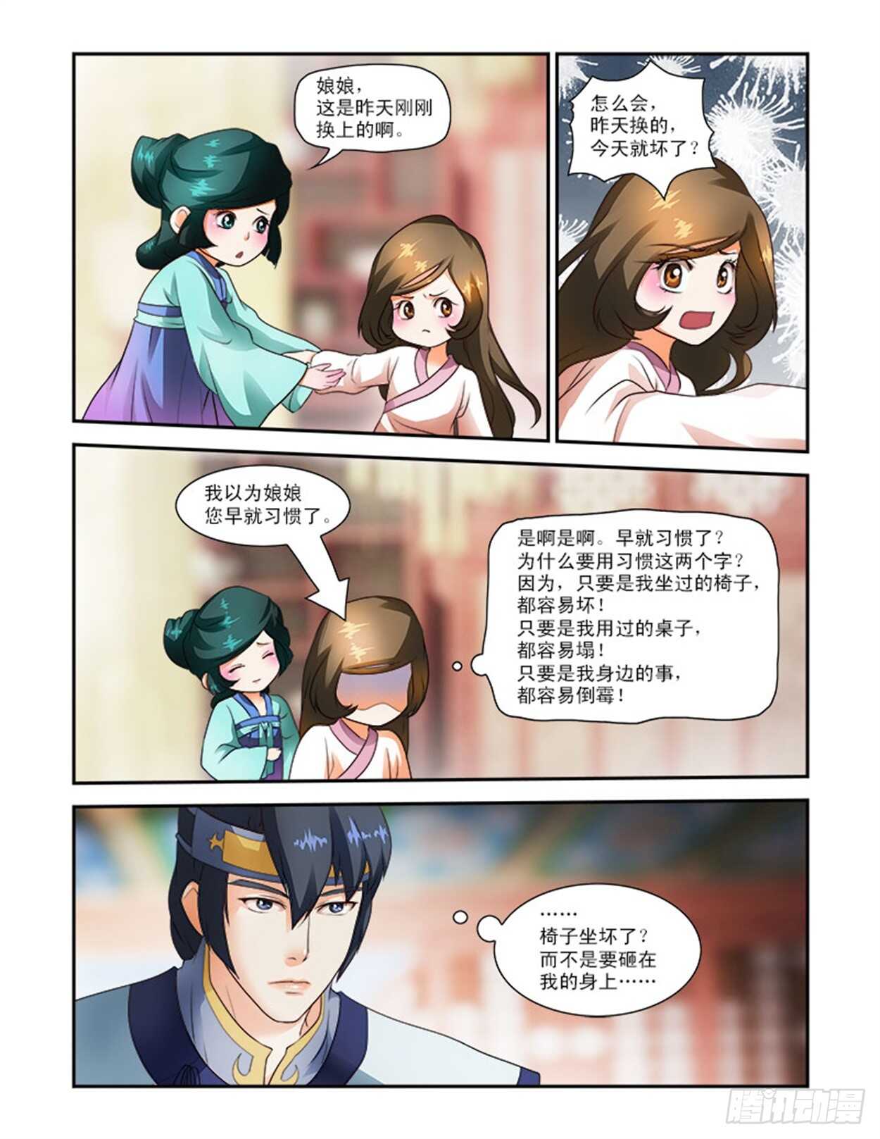 第24话下 府邸深深&middot;二-第59话