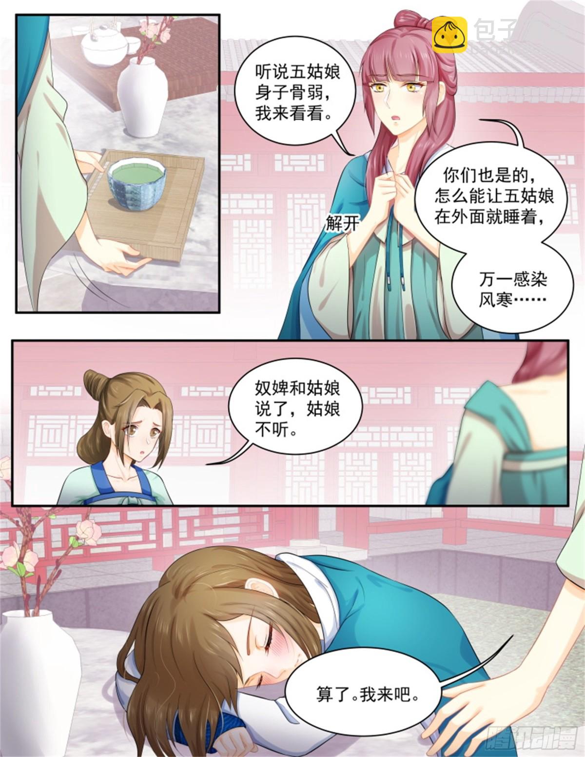 五儿姑娘&middot;十-第303话