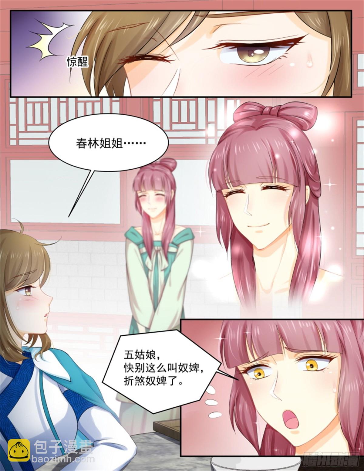 五儿姑娘&middot;十-第303话