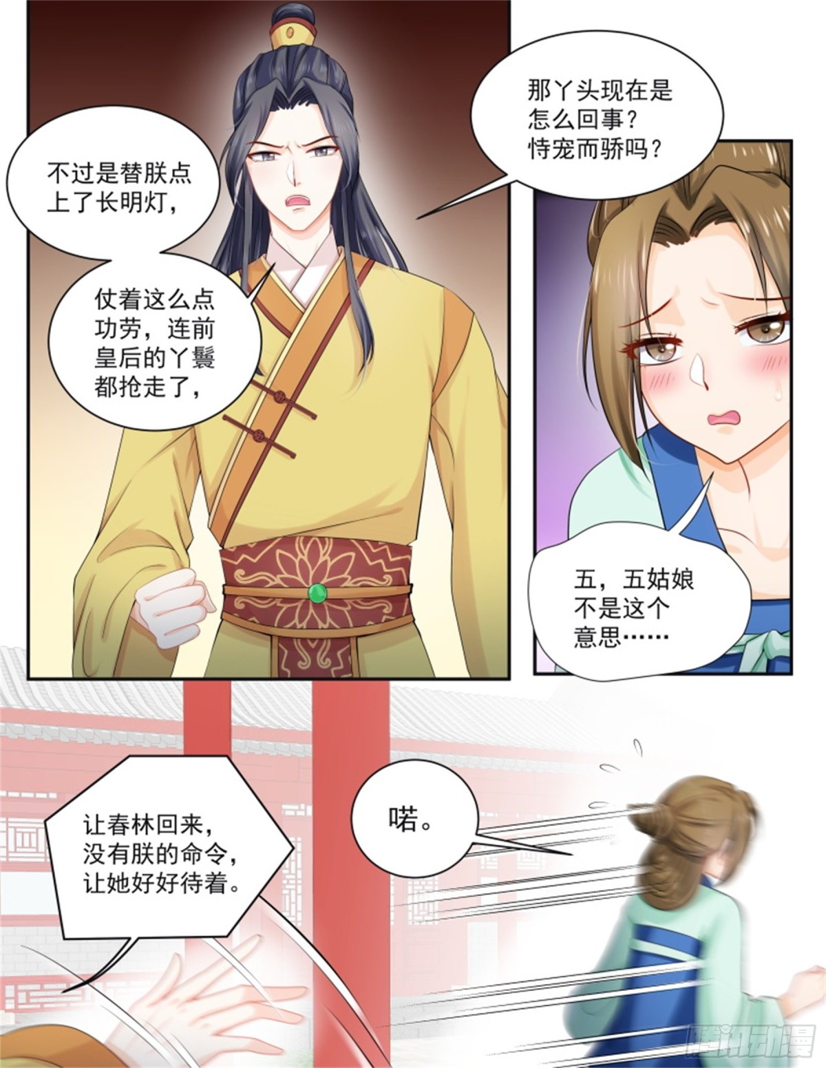 五儿姑娘&middot;十-第303话