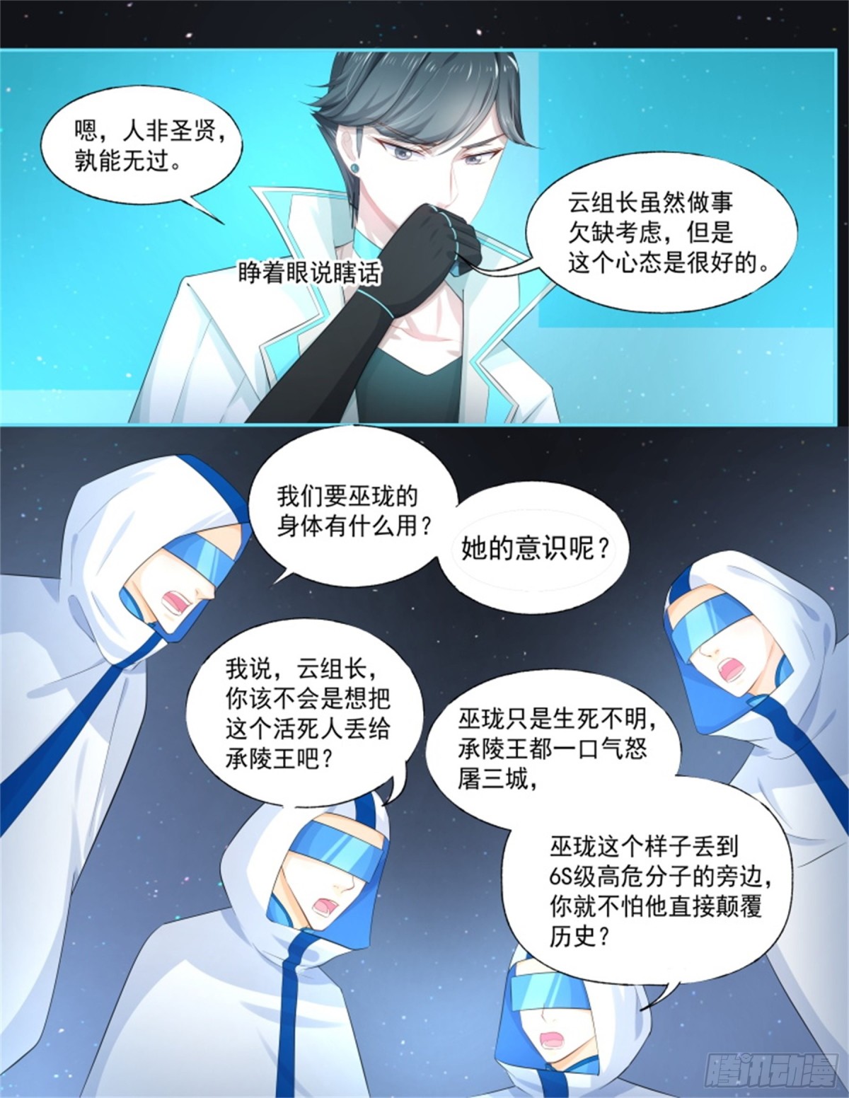 寻找巫珑&middot;二-第315话