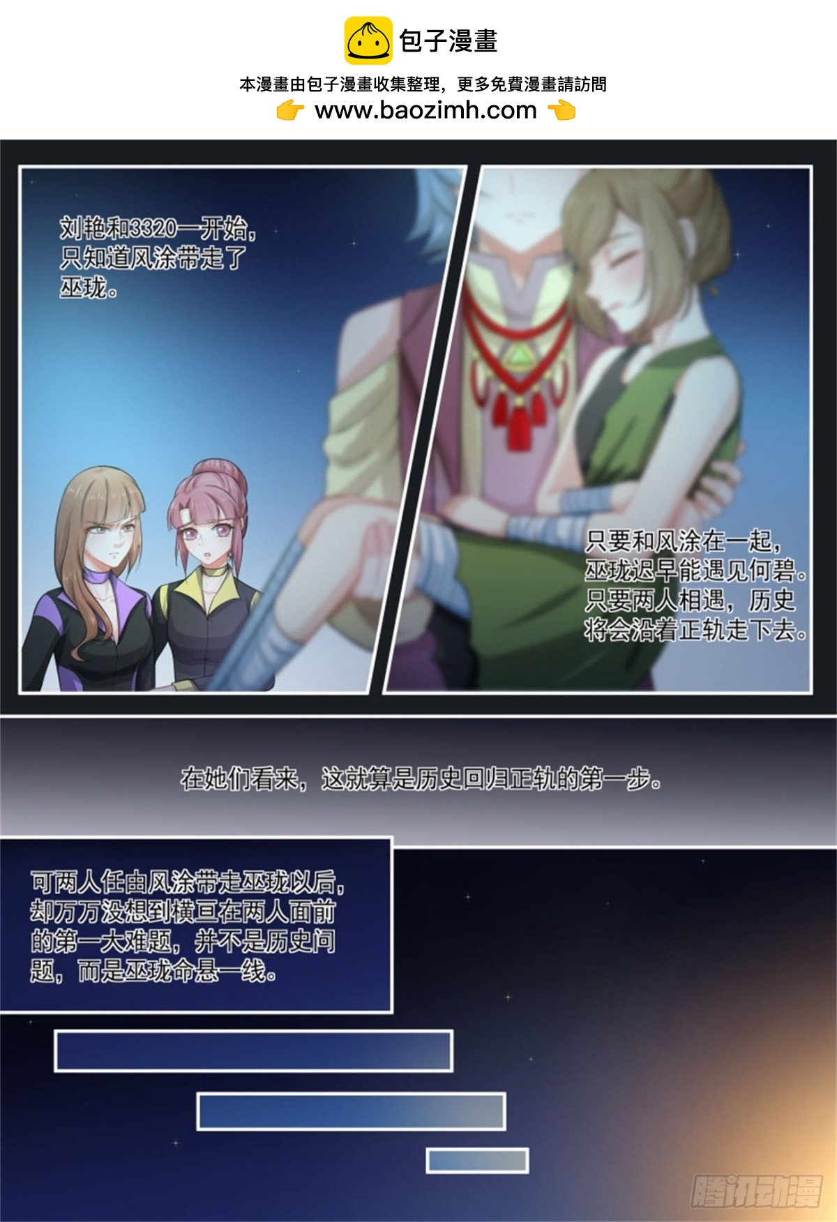 寻找巫珑&middot;十-第323话