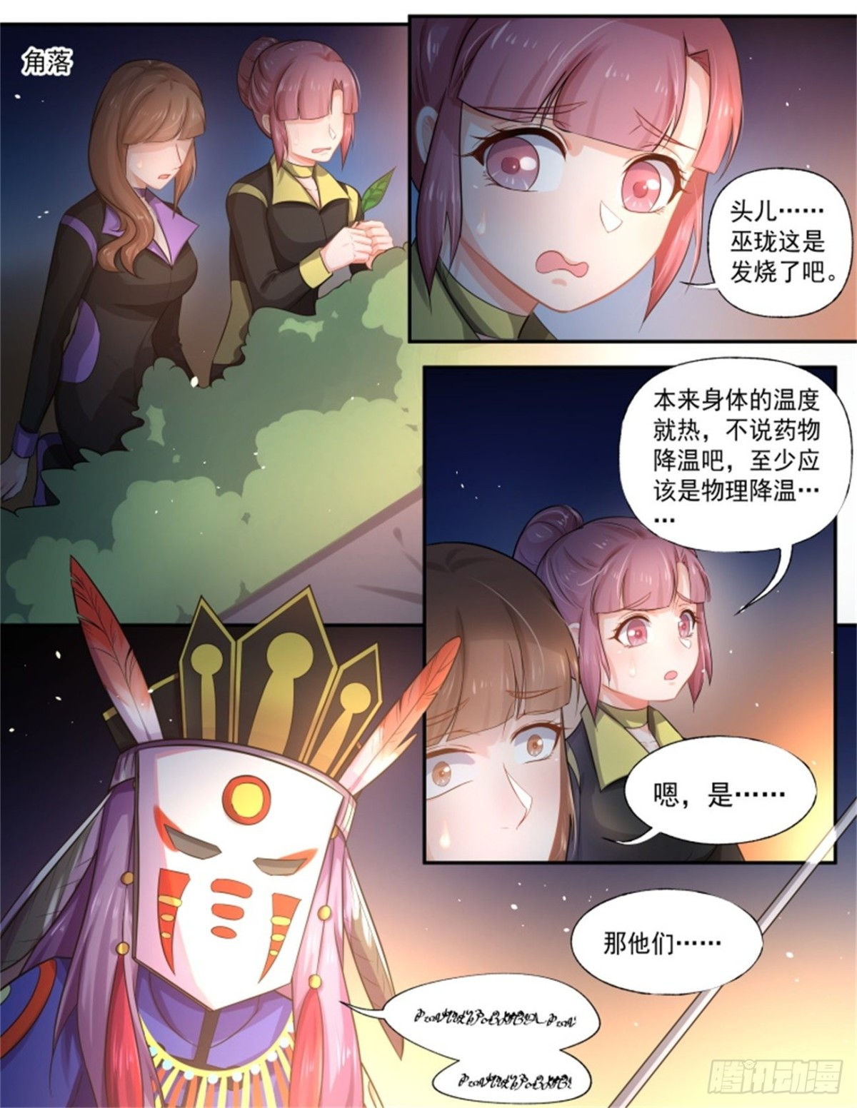 寻找巫珑&middot;十-第323话