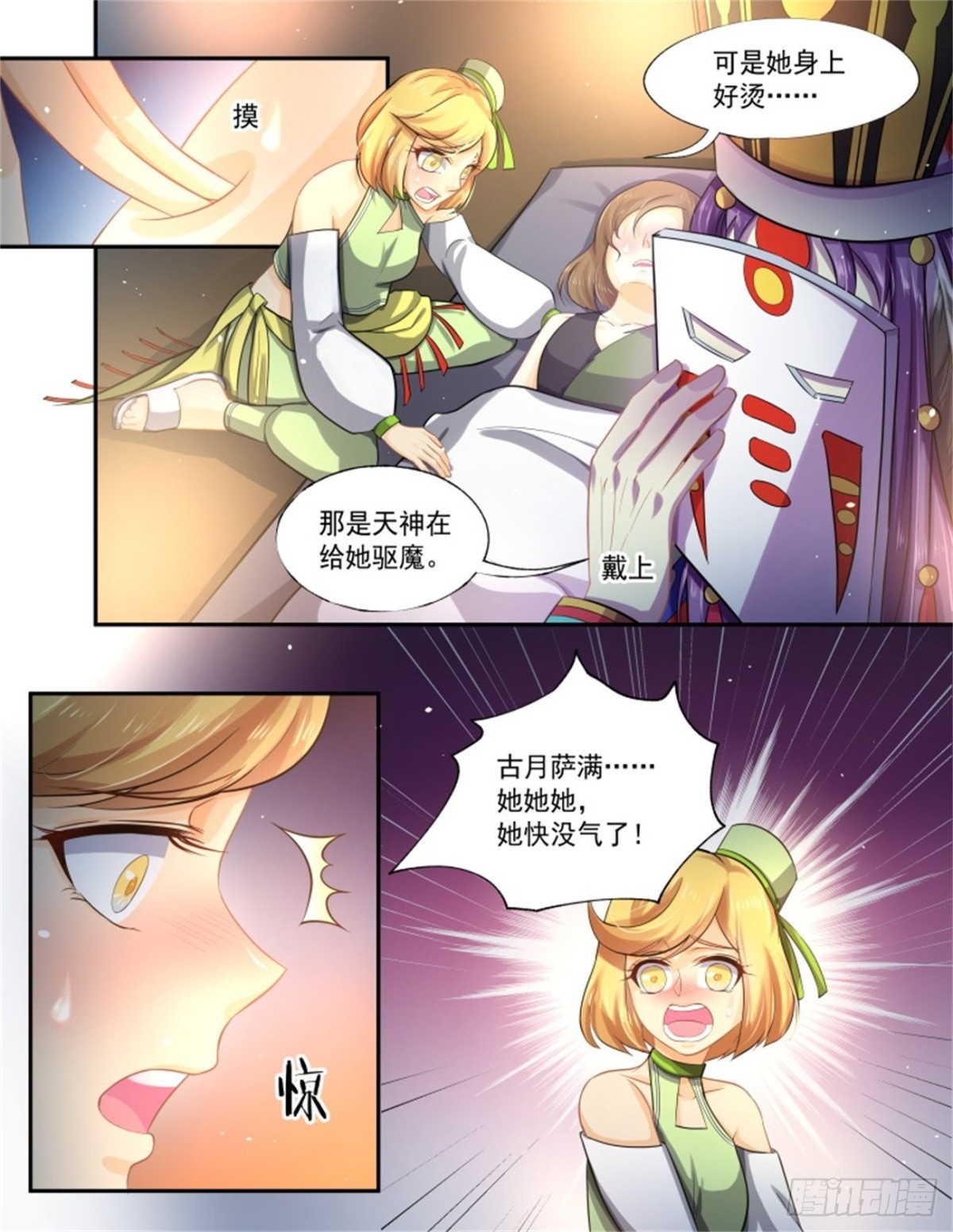 寻找巫珑&middot;十-第323话