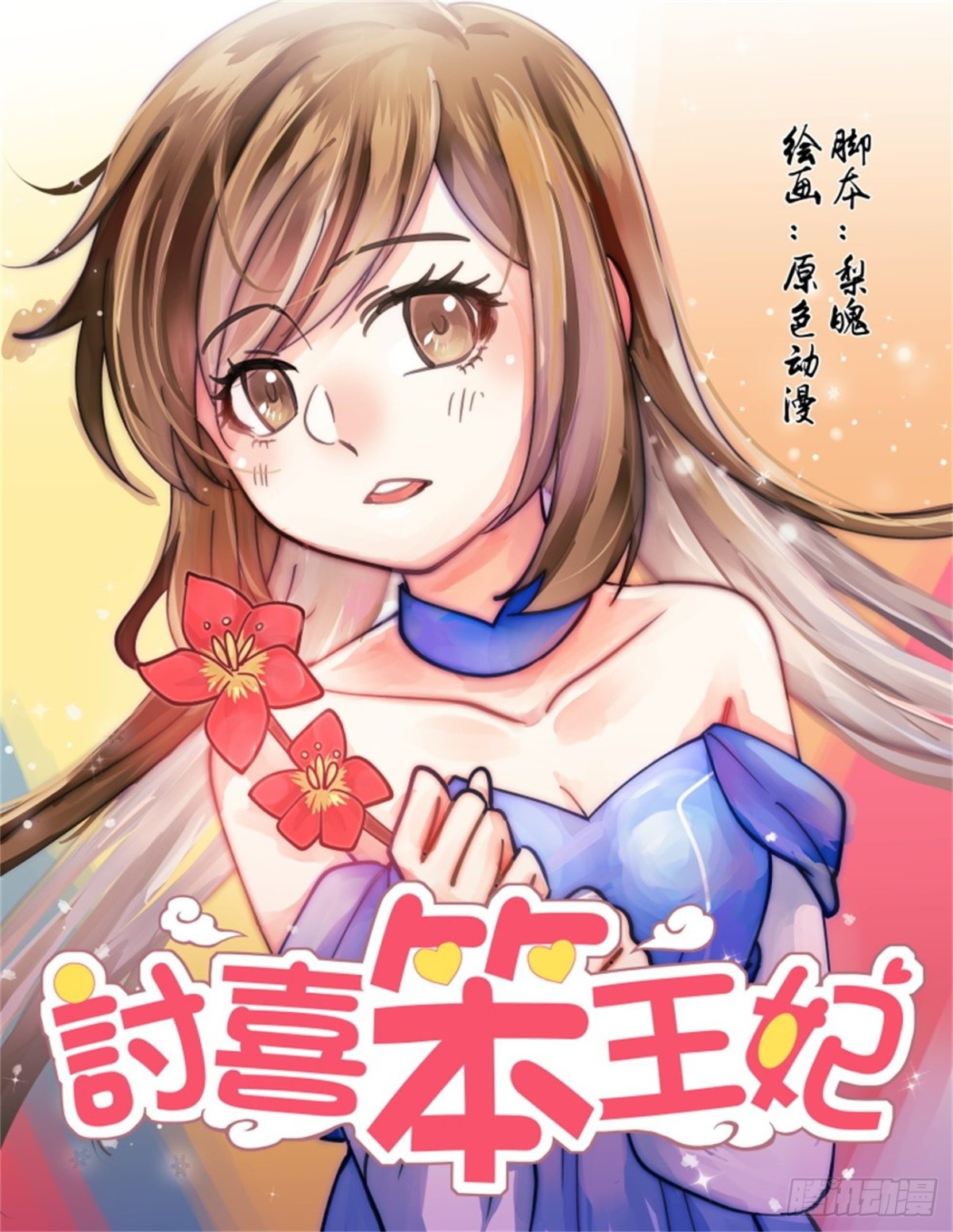 巫珑失忆&middot;二-第325话