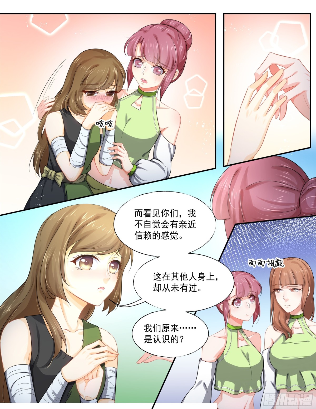 巫珑失忆&middot;二-第325话