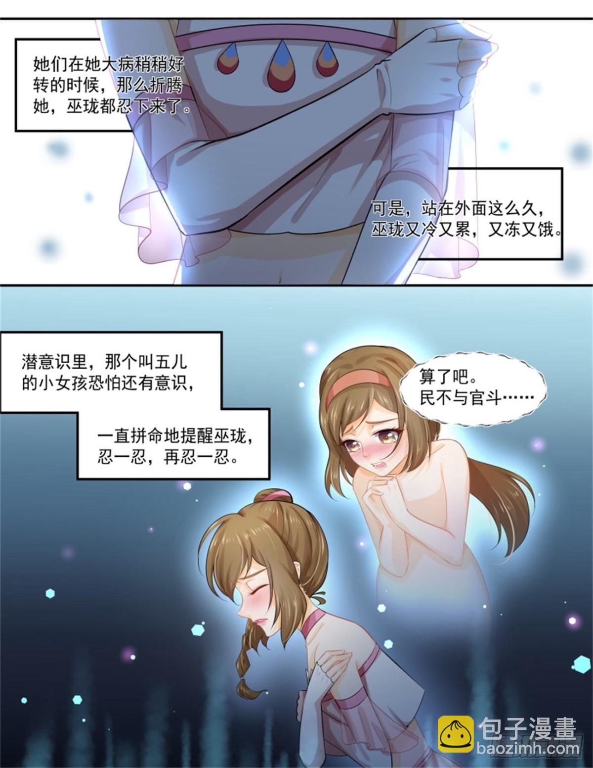 討喜笨王妃 - 巫瓏失憶·四 - 2