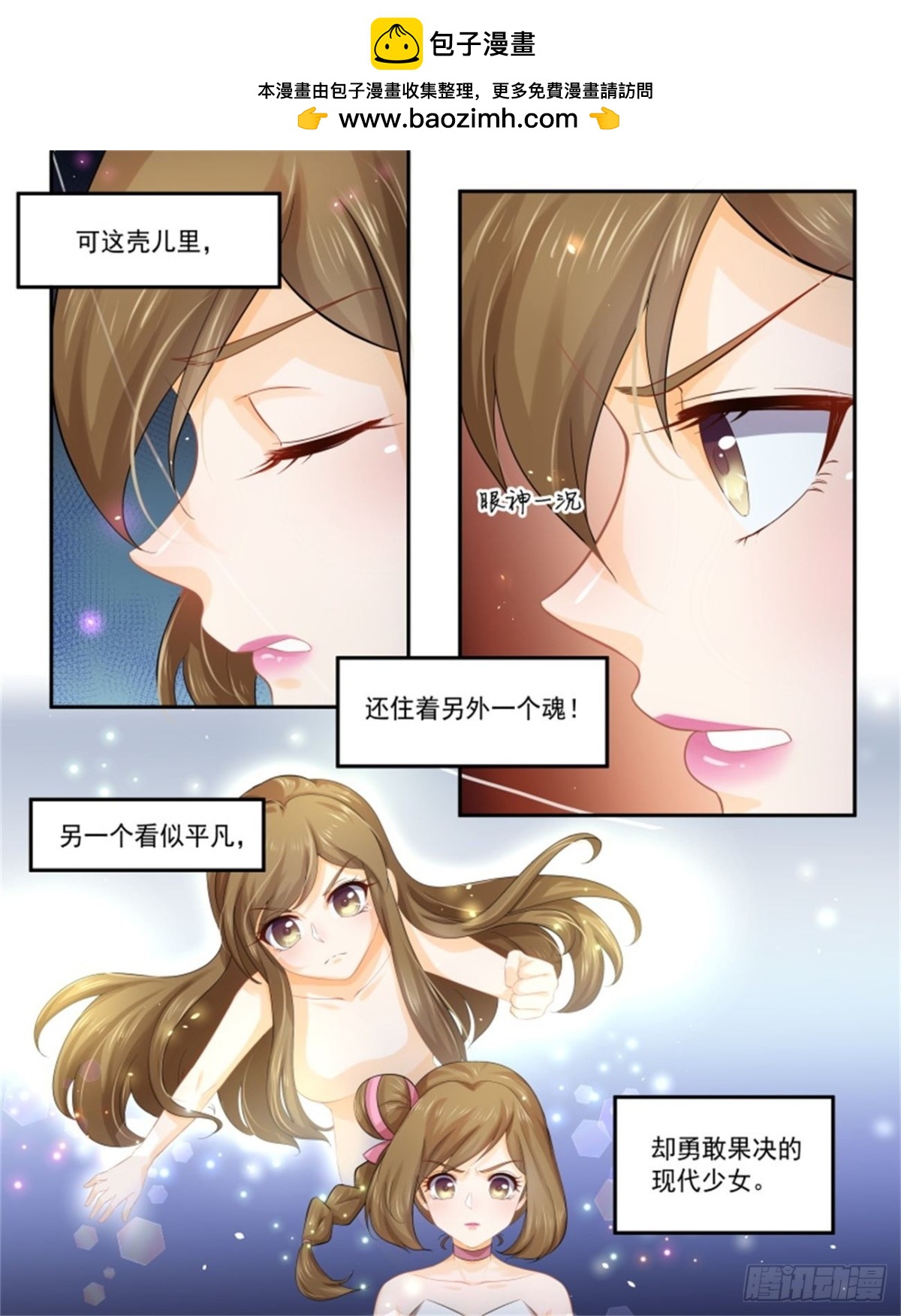 討喜笨王妃 - 巫瓏失憶·四 - 1