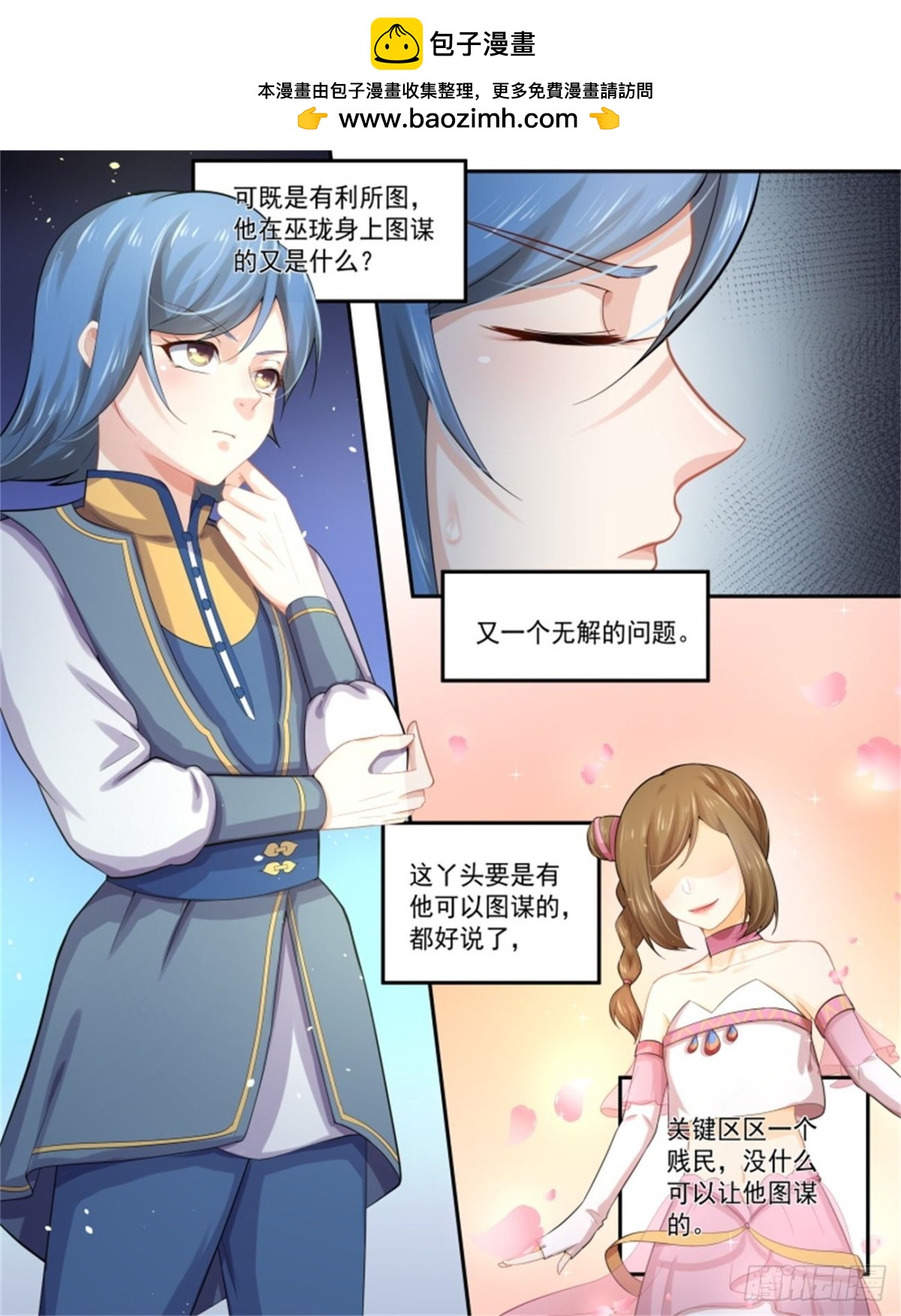 王妃巫珑&middot;二-第331话